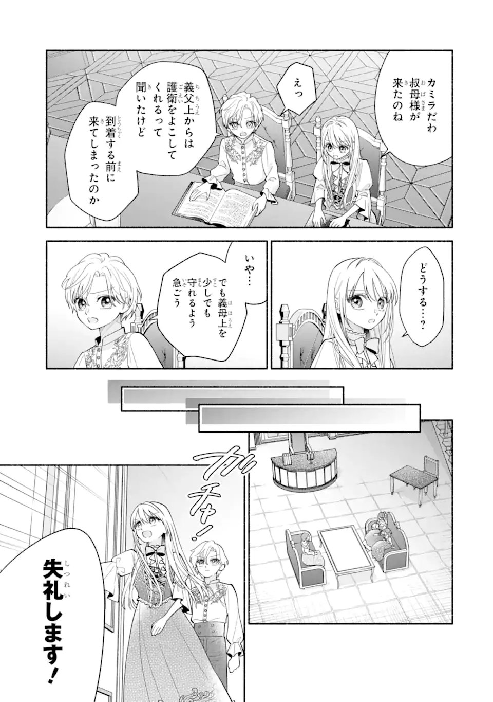 Kami no Shinpan de Yarinaoshi Saserateimasu Chapter 4.2 6ページ