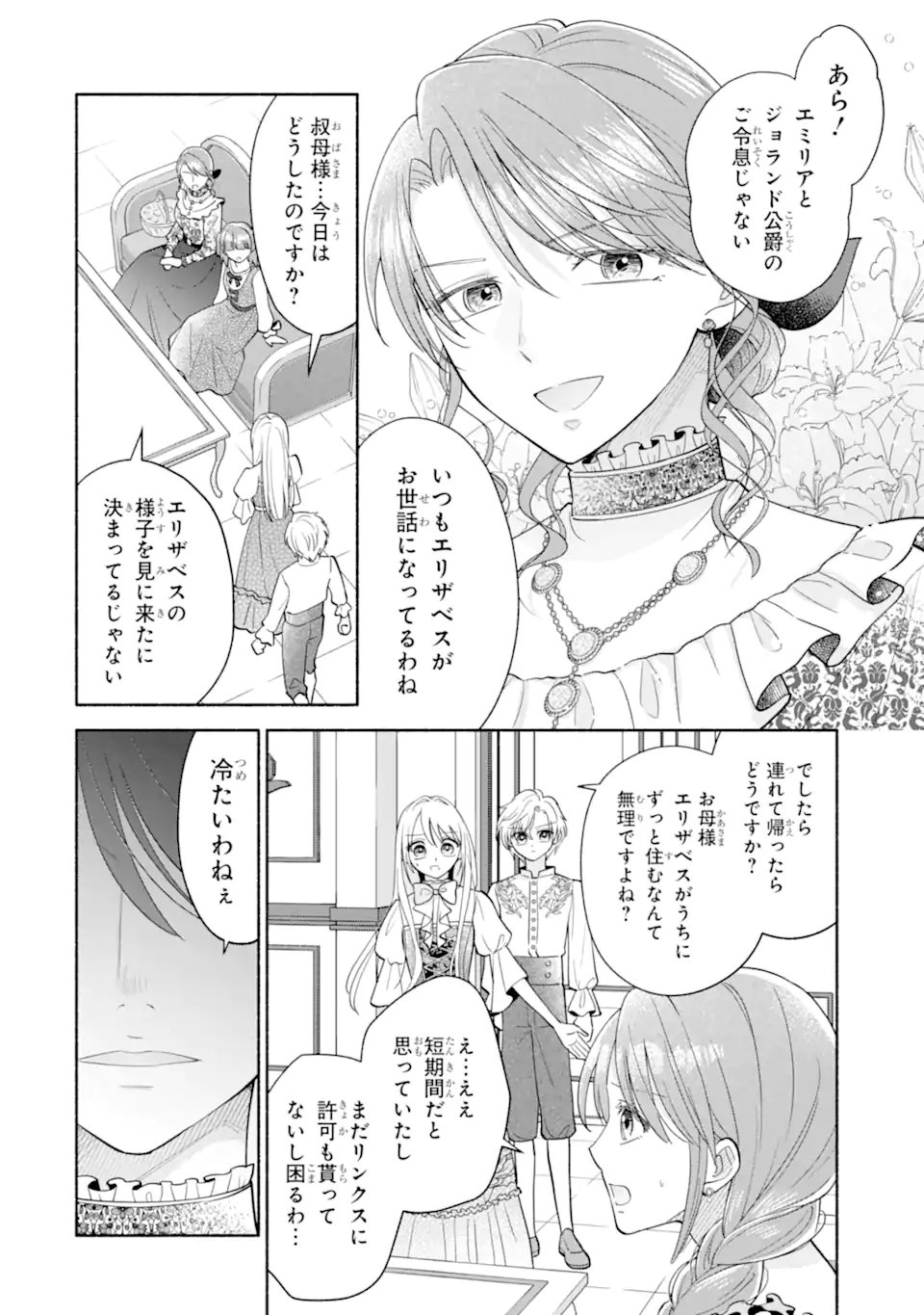Kami no Shinpan de Yarinaoshi Saserateimasu Chapter 4.2 7ページ