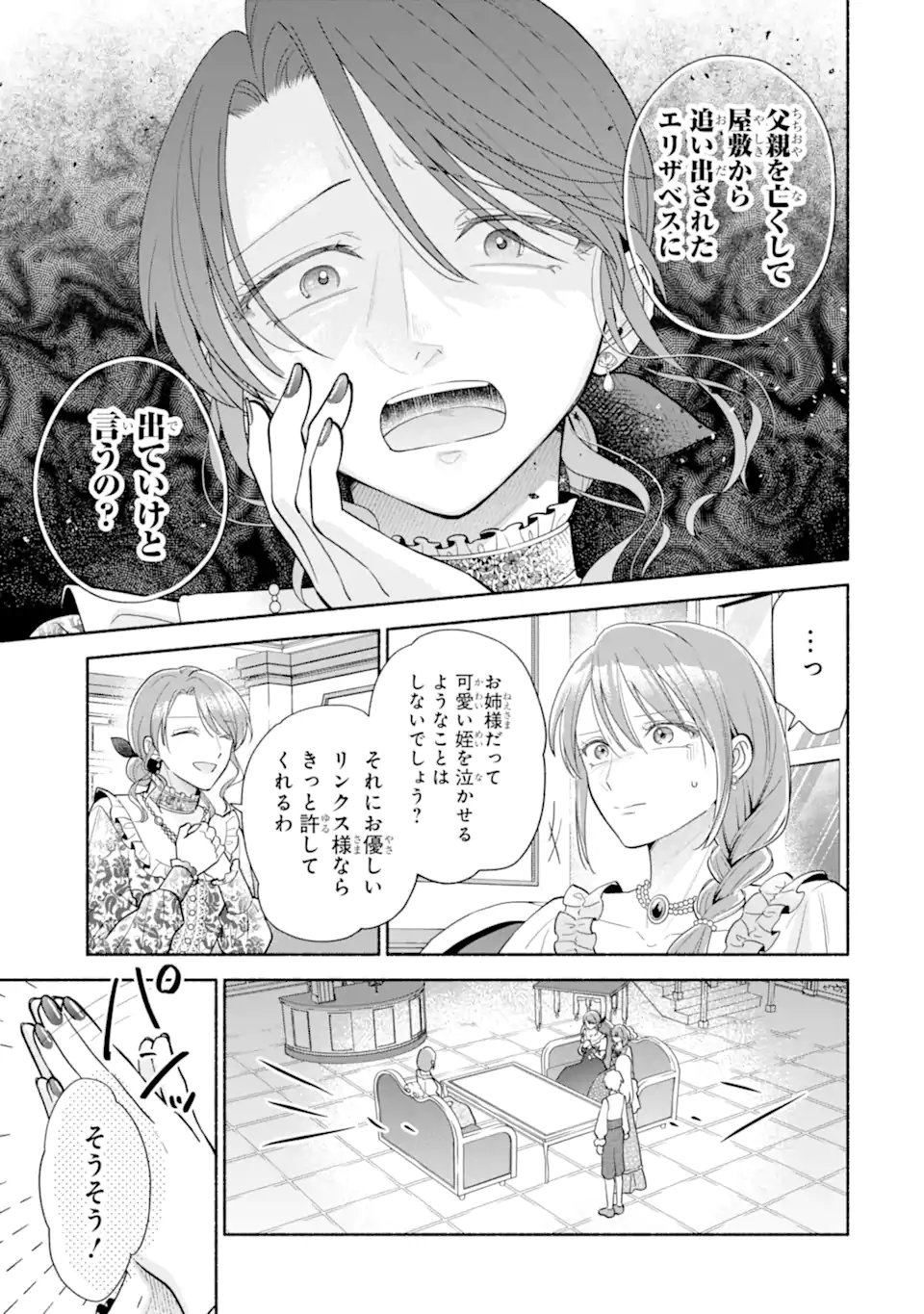 Kami no Shinpan de Yarinaoshi Saserateimasu Chapter 4.2 8ページ