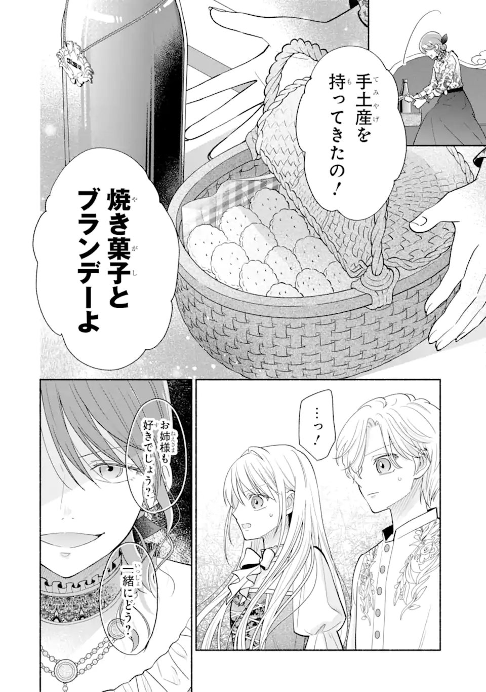 Kami no Shinpan de Yarinaoshi Saserateimasu Chapter 4.2 9ページ
