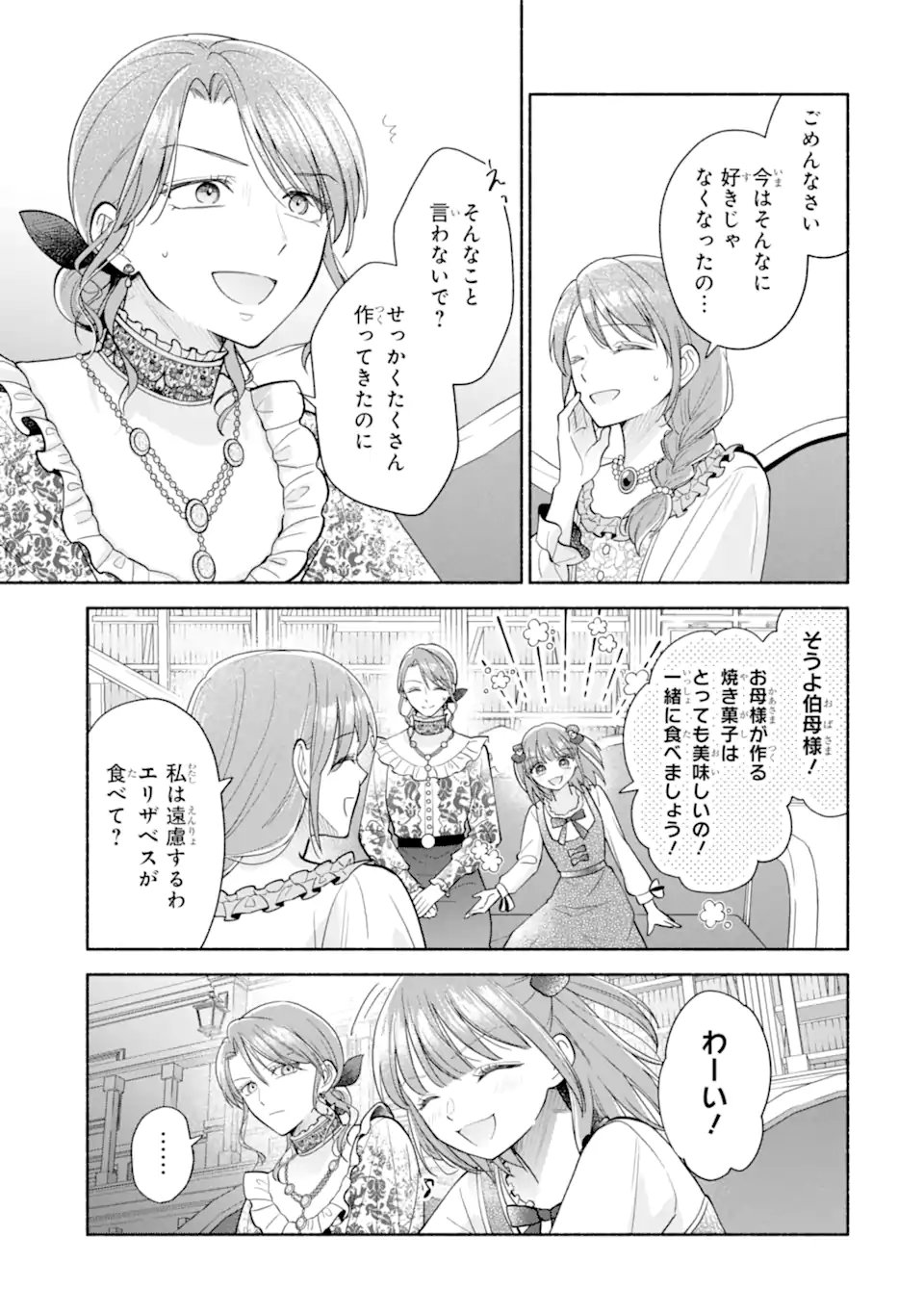 Kami no Shinpan de Yarinaoshi Saserateimasu Chapter 4.2 10ページ