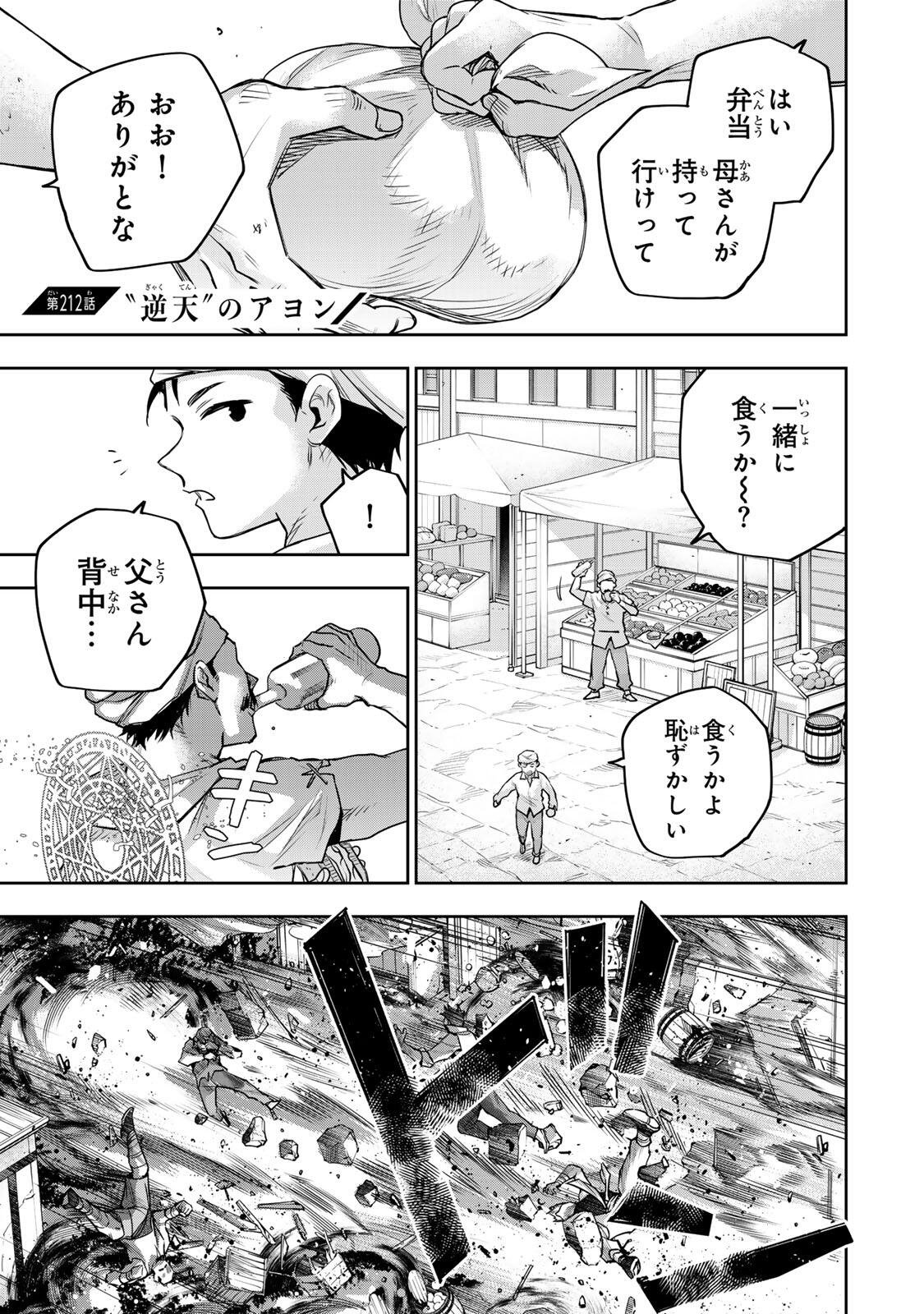 Mikata ga Yowasugite Hojo Mahou ni Tesshiteita Kyuutei Mahoushi, Tsuihou Sarete Saikyou wo Mezashimasu Chapter 212 1ページ