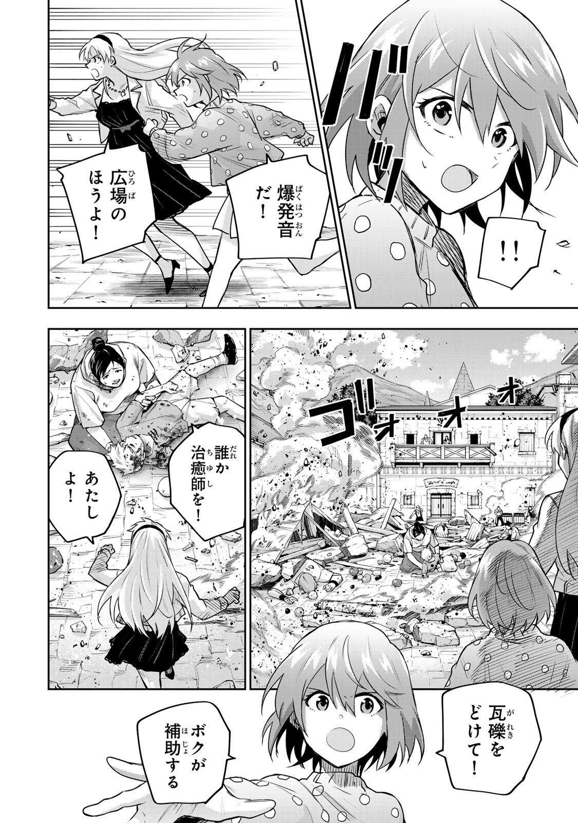 Mikata ga Yowasugite Hojo Mahou ni Tesshiteita Kyuutei Mahoushi, Tsuihou Sarete Saikyou wo Mezashimasu Chapter 212 2ページ