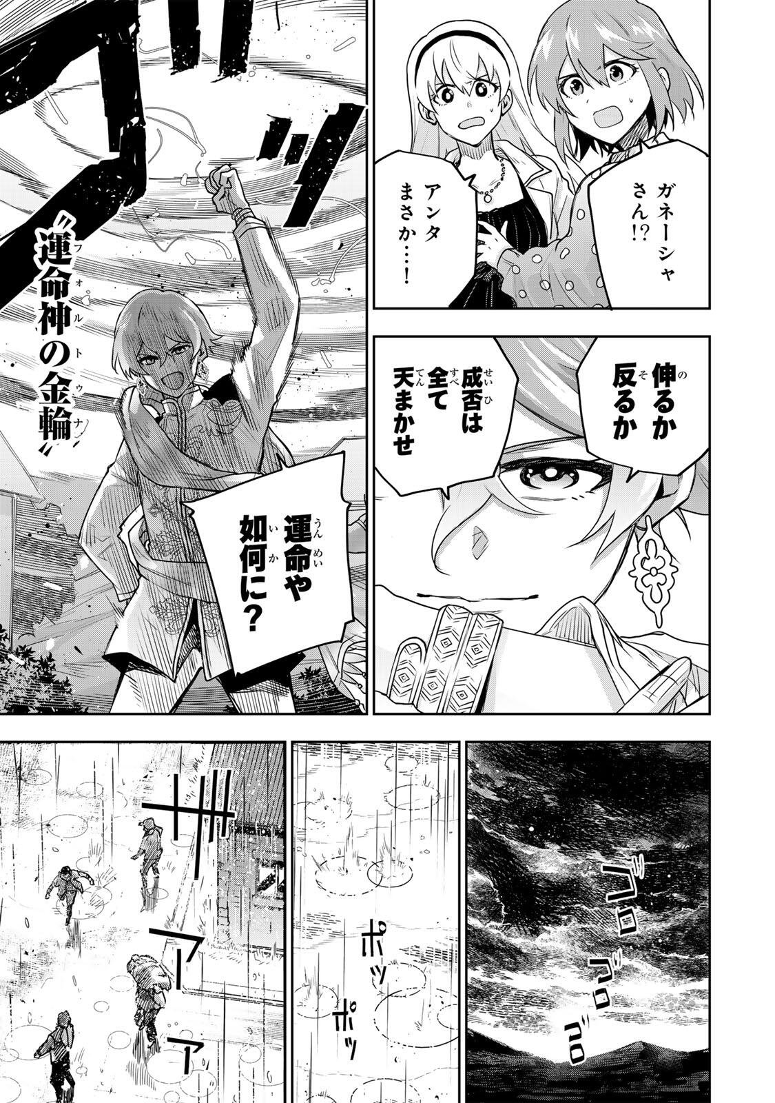 Mikata ga Yowasugite Hojo Mahou ni Tesshiteita Kyuutei Mahoushi, Tsuihou Sarete Saikyou wo Mezashimasu Chapter 212 11ページ