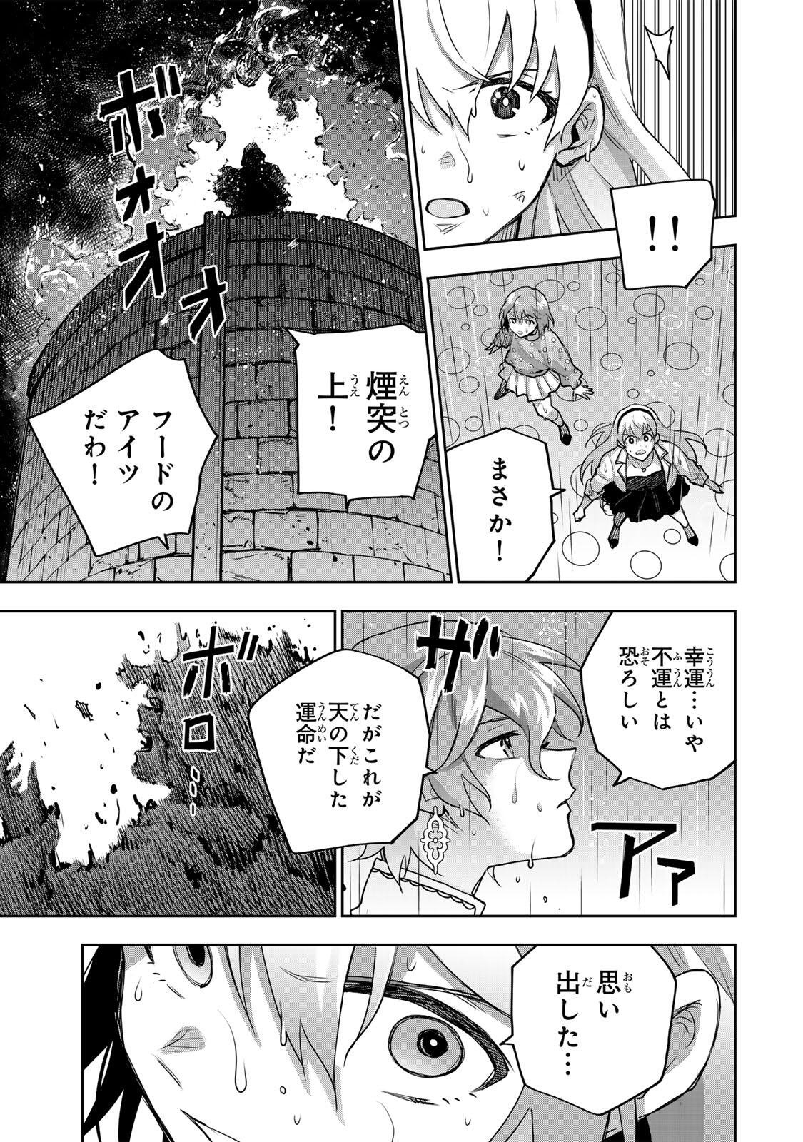 Mikata ga Yowasugite Hojo Mahou ni Tesshiteita Kyuutei Mahoushi, Tsuihou Sarete Saikyou wo Mezashimasu Chapter 212 13ページ