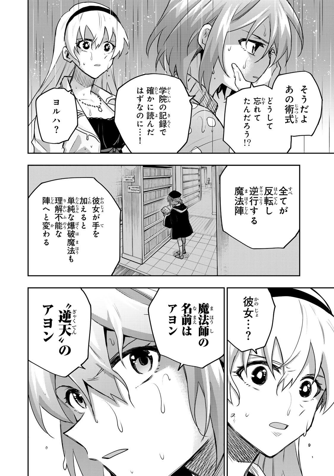 Mikata ga Yowasugite Hojo Mahou ni Tesshiteita Kyuutei Mahoushi, Tsuihou Sarete Saikyou wo Mezashimasu Chapter 212 14ページ