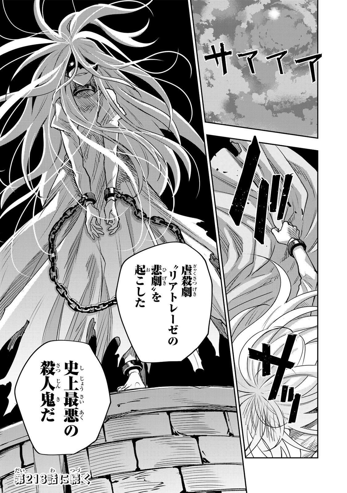 Mikata ga Yowasugite Hojo Mahou ni Tesshiteita Kyuutei Mahoushi, Tsuihou Sarete Saikyou wo Mezashimasu Chapter 212 15ページ