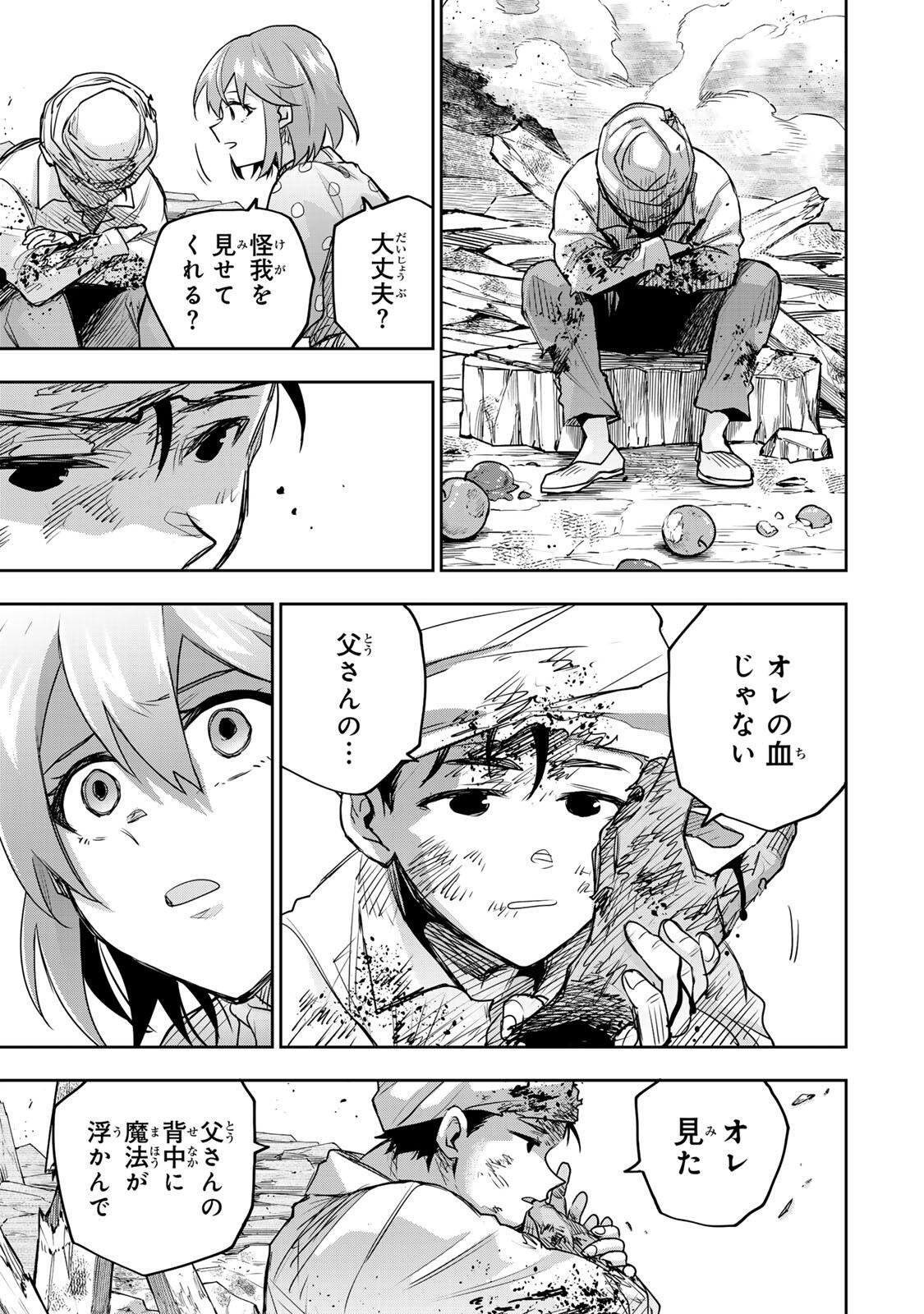 Mikata ga Yowasugite Hojo Mahou ni Tesshiteita Kyuutei Mahoushi, Tsuihou Sarete Saikyou wo Mezashimasu Chapter 212 3ページ