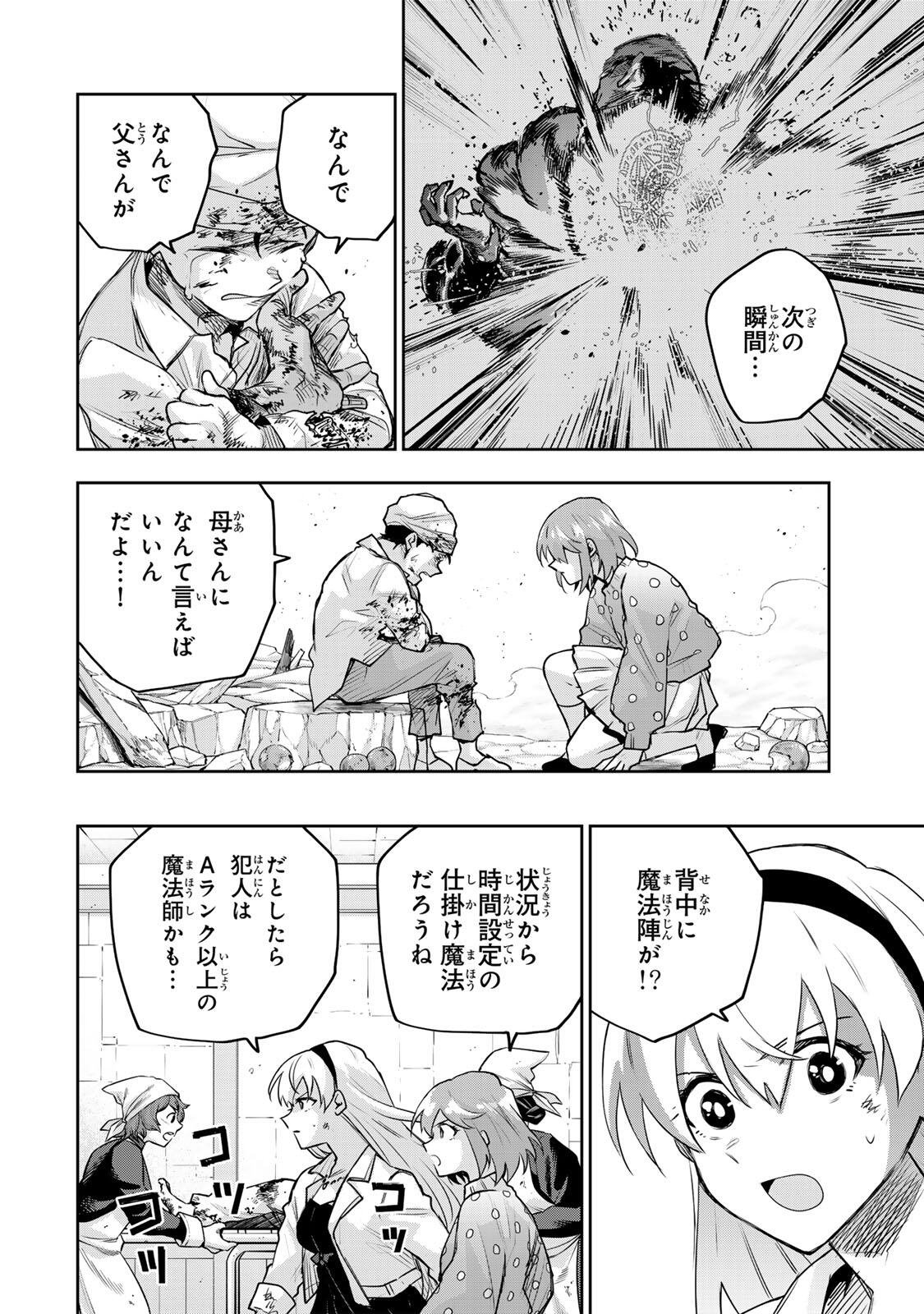 Mikata ga Yowasugite Hojo Mahou ni Tesshiteita Kyuutei Mahoushi, Tsuihou Sarete Saikyou wo Mezashimasu Chapter 212 4ページ