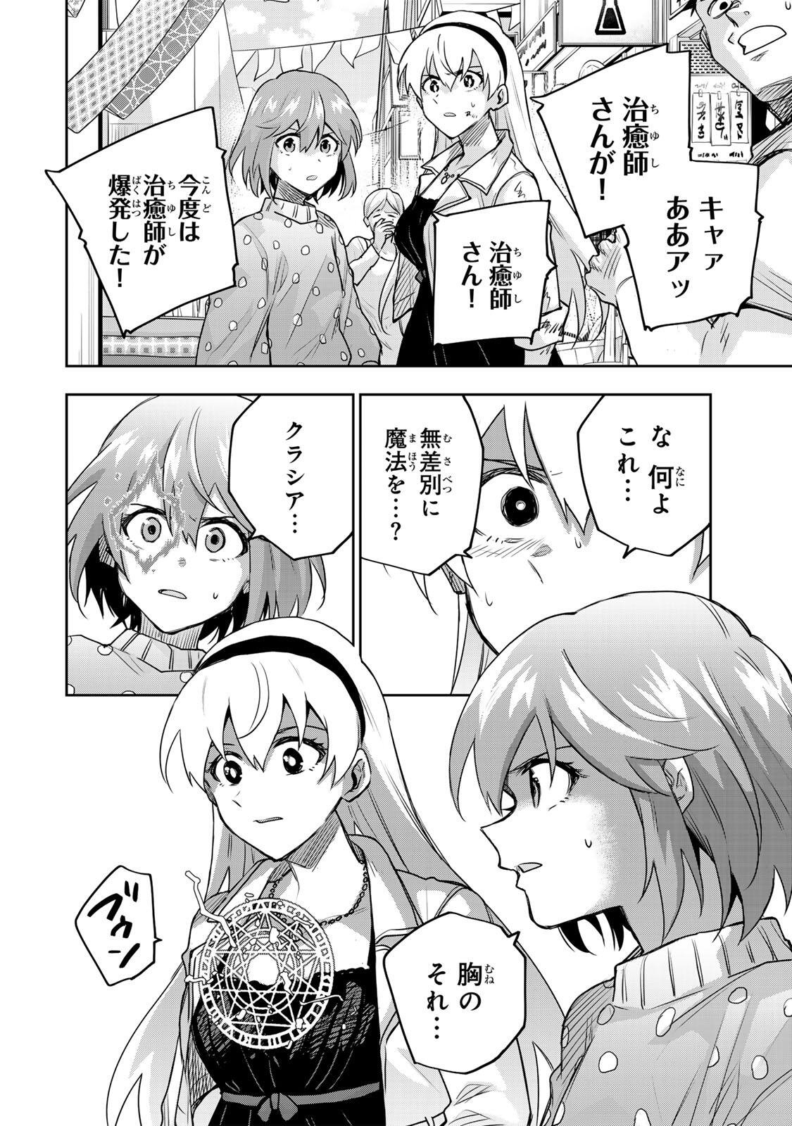 Mikata ga Yowasugite Hojo Mahou ni Tesshiteita Kyuutei Mahoushi, Tsuihou Sarete Saikyou wo Mezashimasu Chapter 212 6ページ