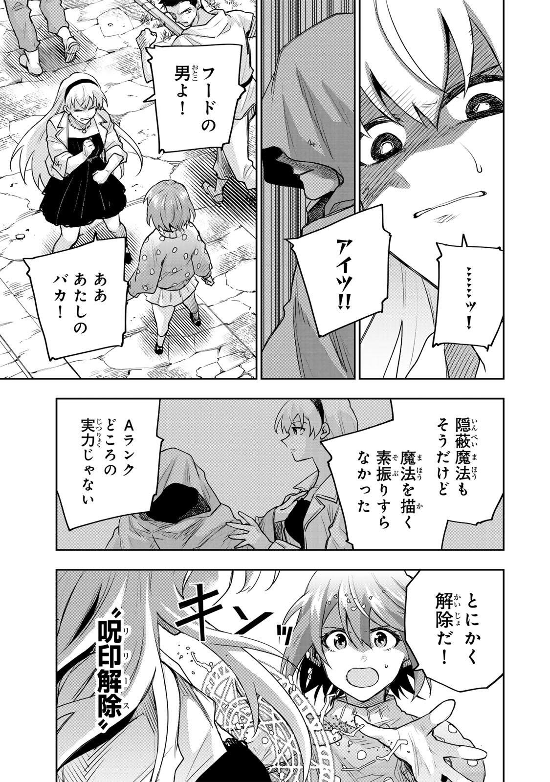 Mikata ga Yowasugite Hojo Mahou ni Tesshiteita Kyuutei Mahoushi, Tsuihou Sarete Saikyou wo Mezashimasu Chapter 212 7ページ