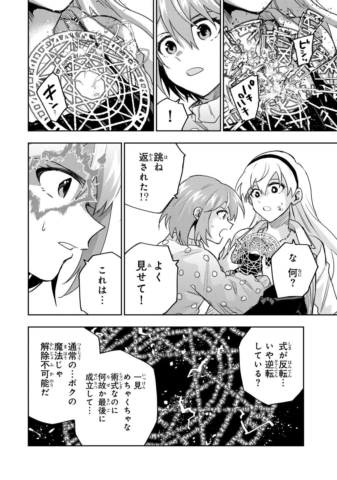 Mikata ga Yowasugite Hojo Mahou ni Tesshiteita Kyuutei Mahoushi, Tsuihou Sarete Saikyou wo Mezashimasu Chapter 212 8ページ