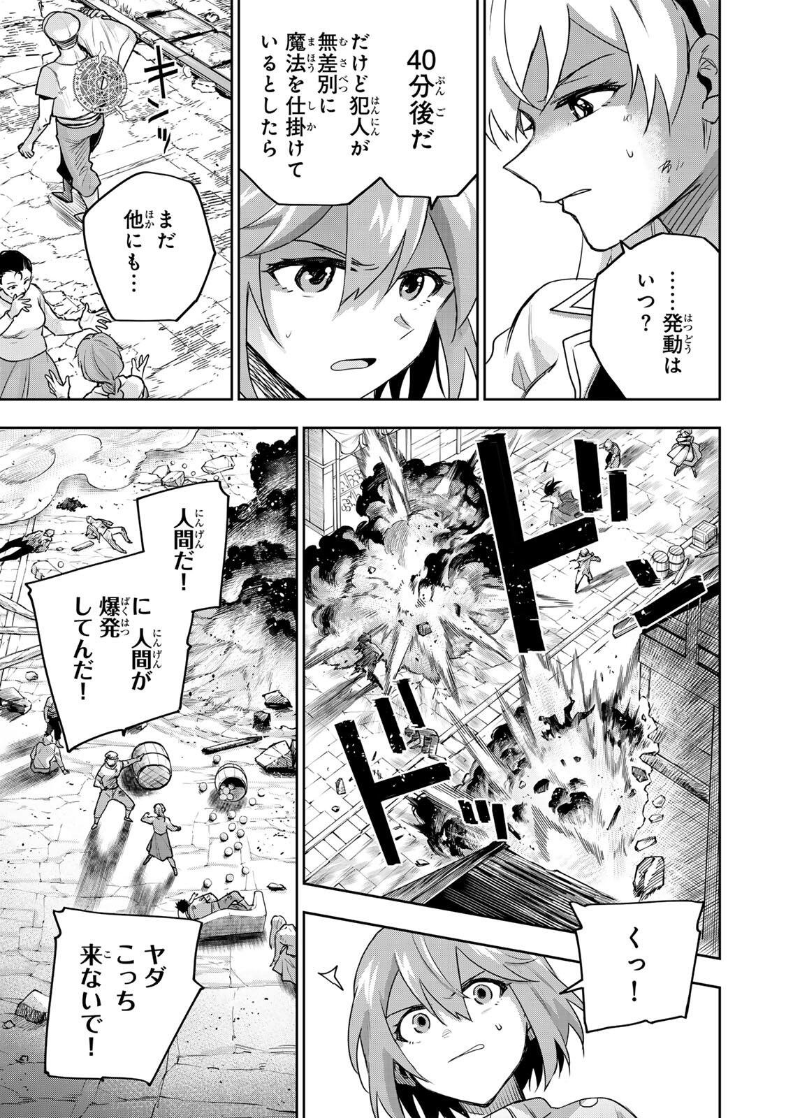 Mikata ga Yowasugite Hojo Mahou ni Tesshiteita Kyuutei Mahoushi, Tsuihou Sarete Saikyou wo Mezashimasu Chapter 212 9ページ