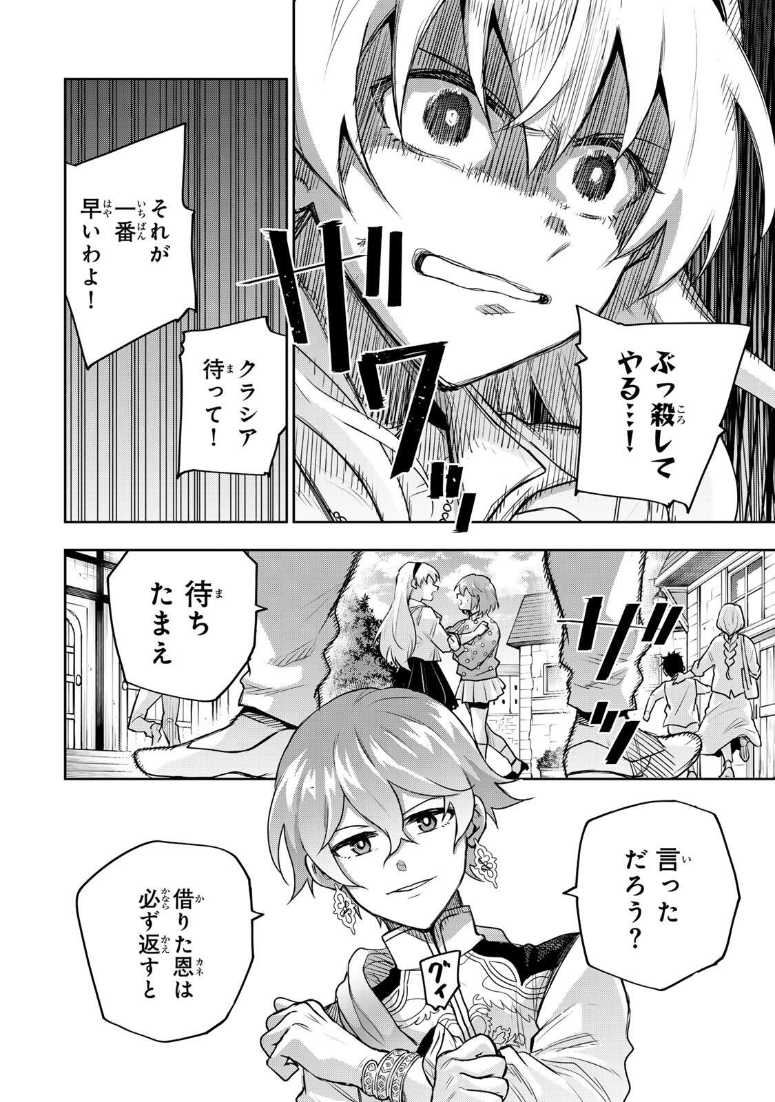 Mikata ga Yowasugite Hojo Mahou ni Tesshiteita Kyuutei Mahoushi, Tsuihou Sarete Saikyou wo Mezashimasu Chapter 212 10ページ