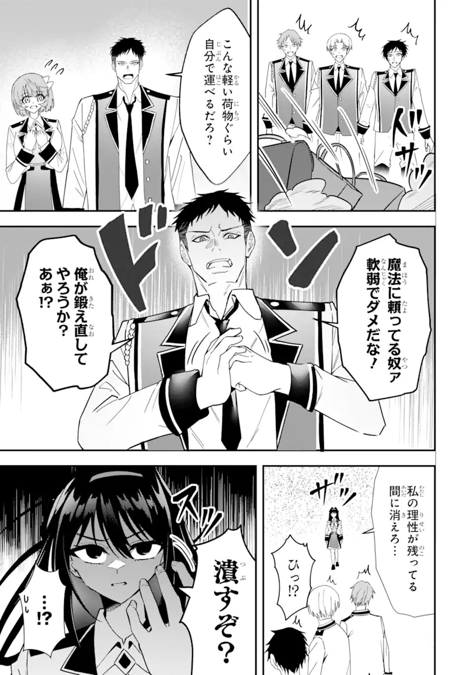 Shokei Flag no Akuyaku Kizoku ni Tensei shita ga, Shinitakunai node Yami Mahou wo Kiwamete Heroine-tachi wo Sukuimasu Chapter 6.3 1ページ