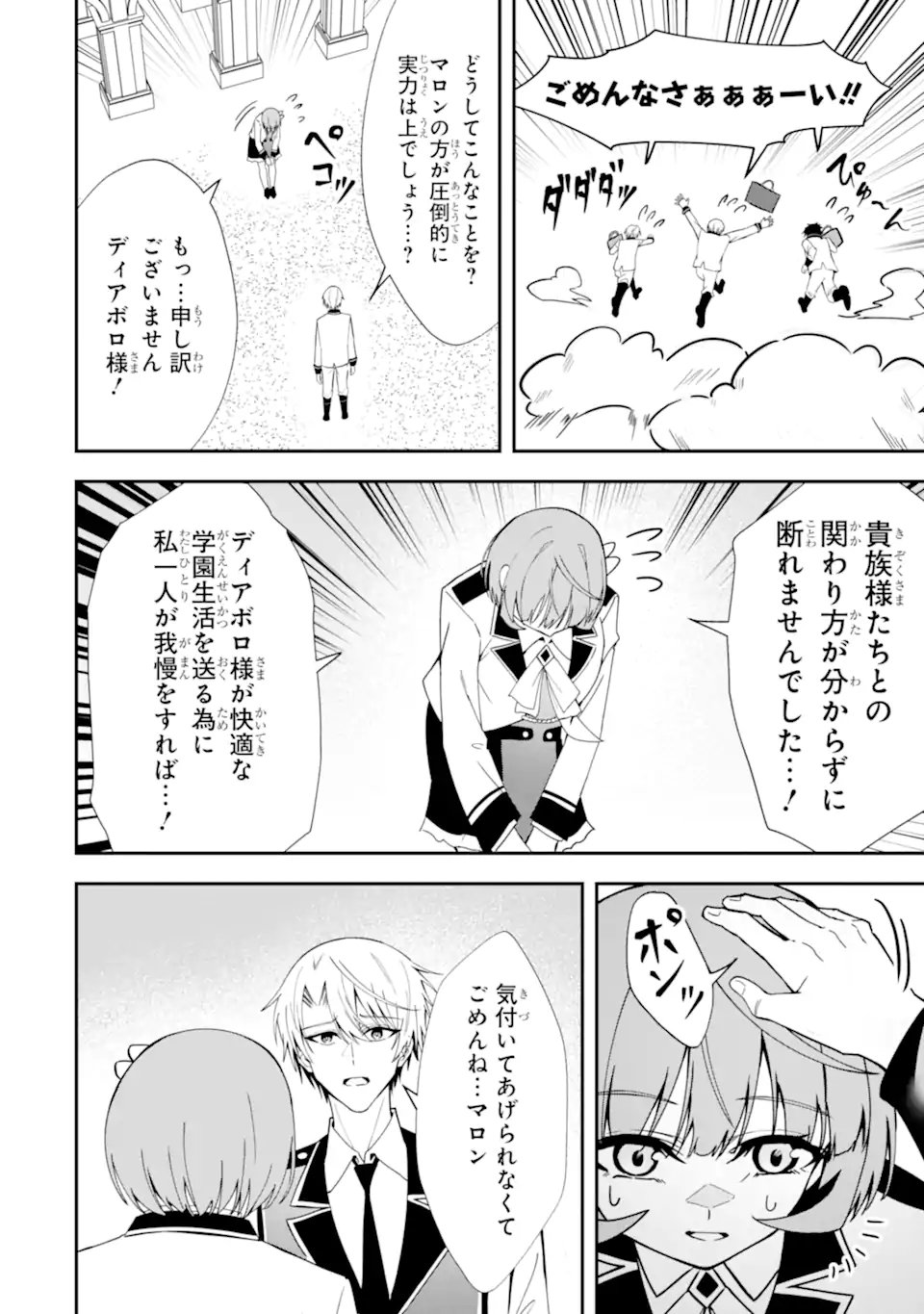 Shokei Flag no Akuyaku Kizoku ni Tensei shita ga, Shinitakunai node Yami Mahou wo Kiwamete Heroine-tachi wo Sukuimasu Chapter 6.3 2ページ