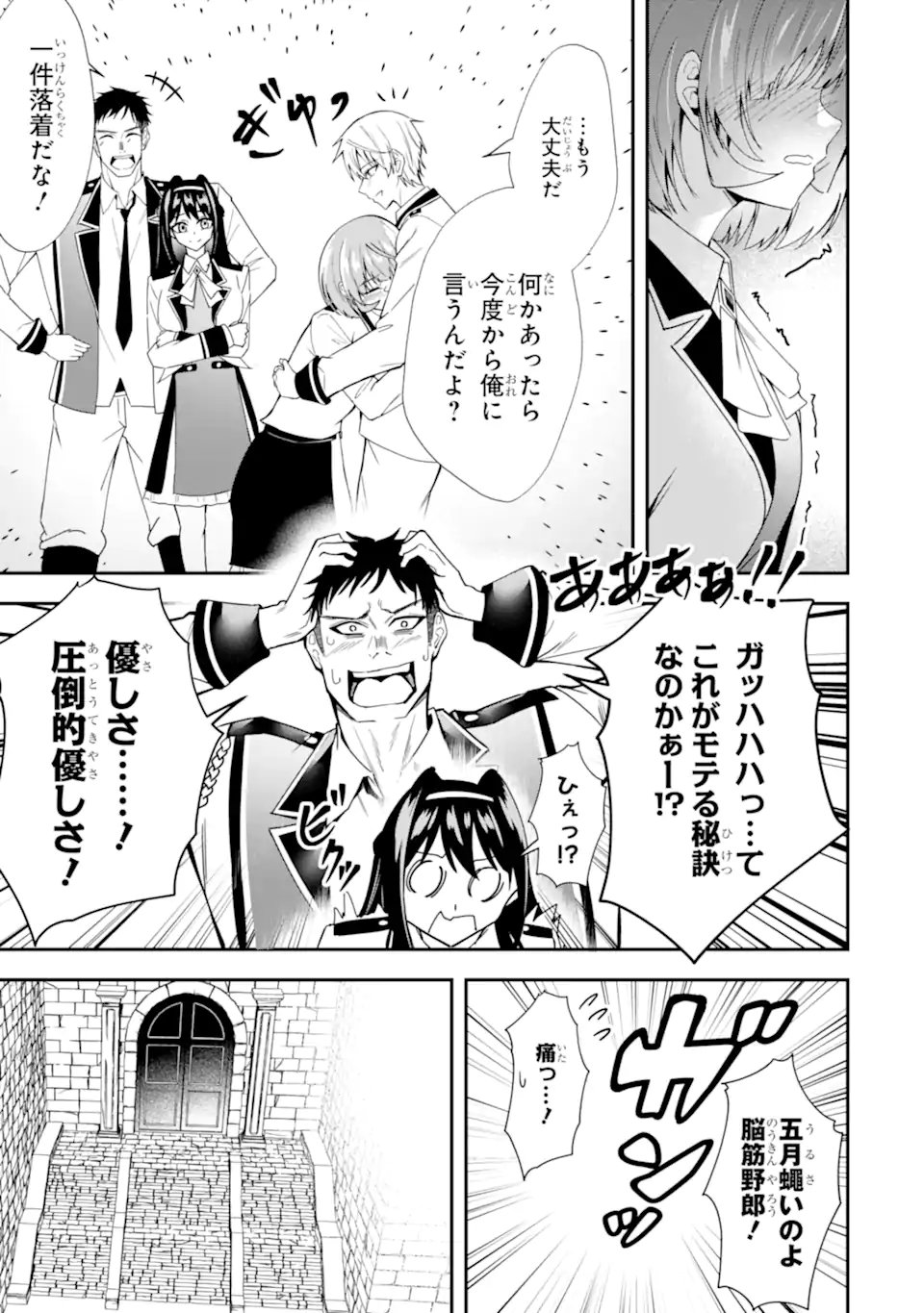 Shokei Flag no Akuyaku Kizoku ni Tensei shita ga, Shinitakunai node Yami Mahou wo Kiwamete Heroine-tachi wo Sukuimasu Chapter 6.3 3ページ