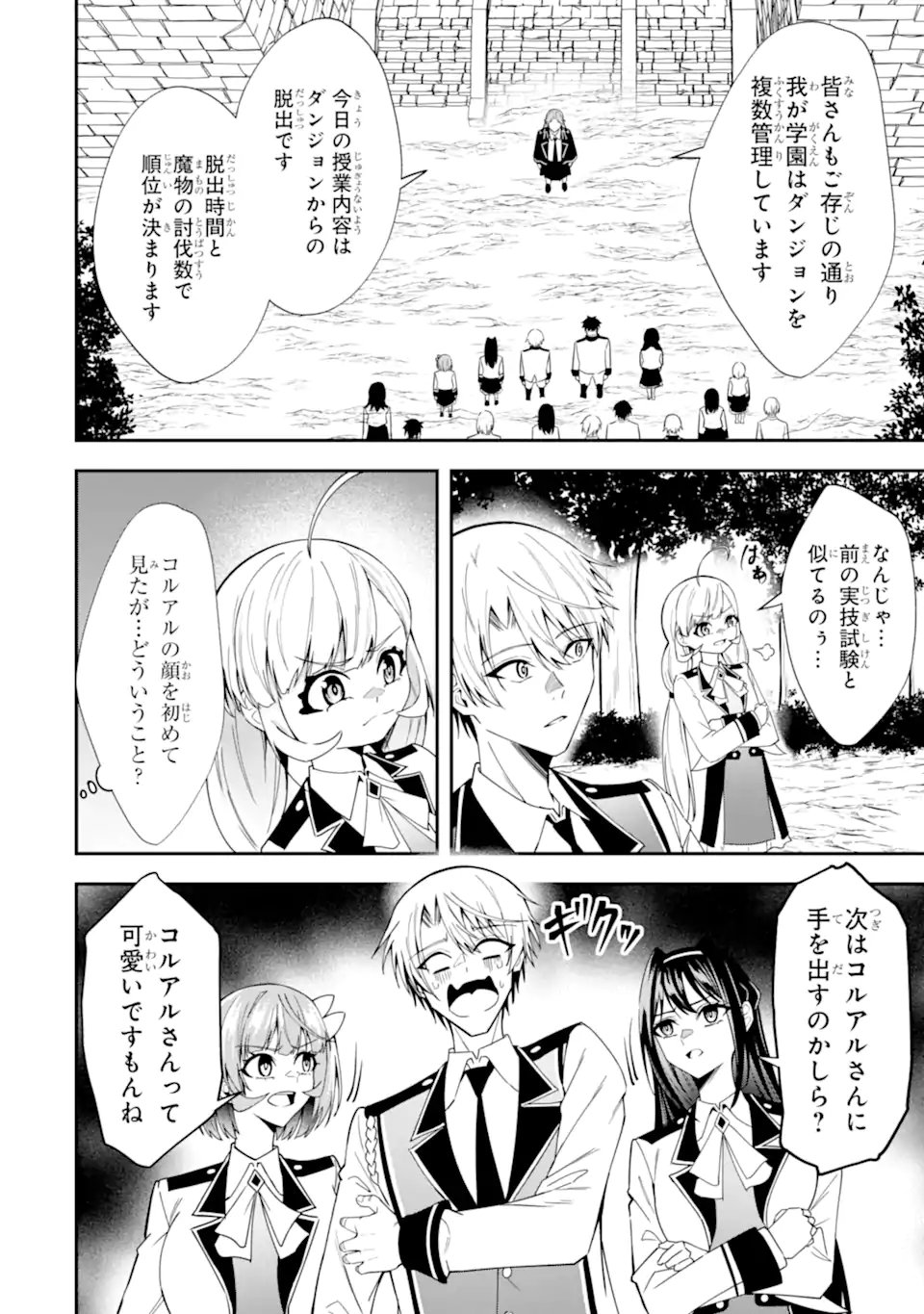 Shokei Flag no Akuyaku Kizoku ni Tensei shita ga, Shinitakunai node Yami Mahou wo Kiwamete Heroine-tachi wo Sukuimasu Chapter 6.3 4ページ