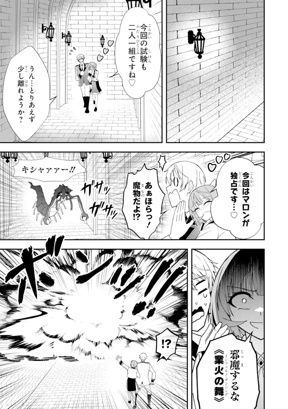 Shokei Flag no Akuyaku Kizoku ni Tensei shita ga, Shinitakunai node Yami Mahou wo Kiwamete Heroine-tachi wo Sukuimasu Chapter 6.3 5ページ