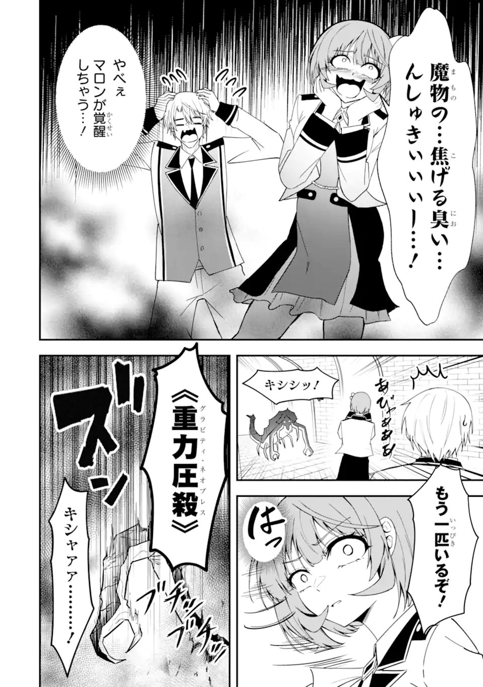 Shokei Flag no Akuyaku Kizoku ni Tensei shita ga, Shinitakunai node Yami Mahou wo Kiwamete Heroine-tachi wo Sukuimasu Chapter 6.3 6ページ
