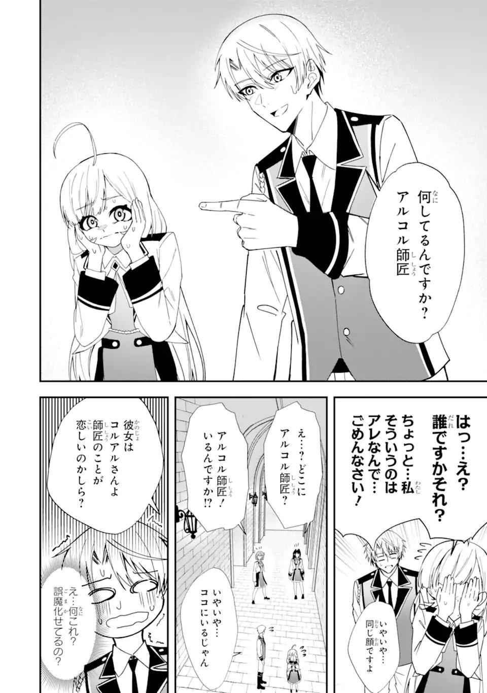 Shokei Flag no Akuyaku Kizoku ni Tensei shita ga, Shinitakunai node Yami Mahou wo Kiwamete Heroine-tachi wo Sukuimasu Chapter 6.3 8ページ