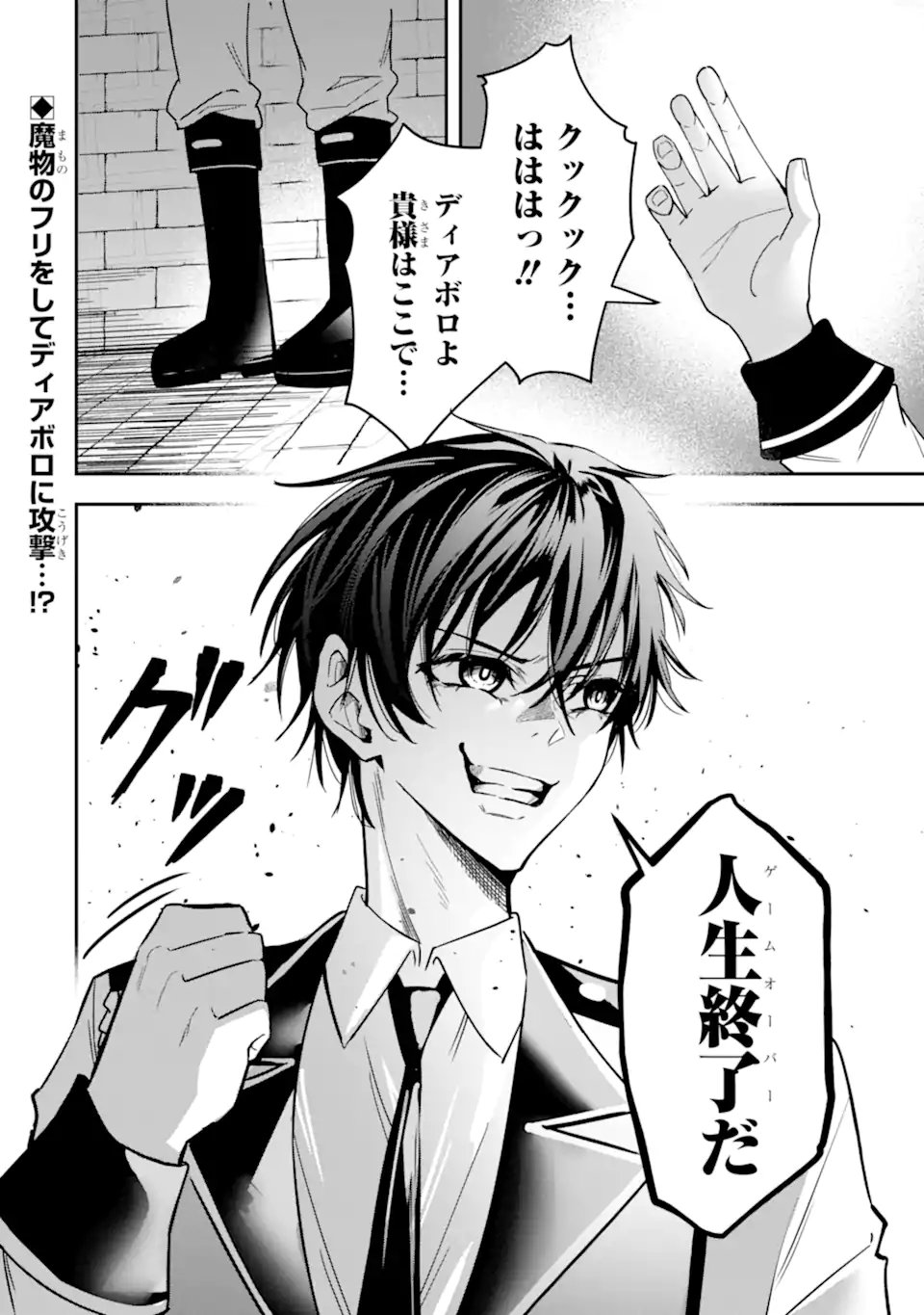 Shokei Flag no Akuyaku Kizoku ni Tensei shita ga, Shinitakunai node Yami Mahou wo Kiwamete Heroine-tachi wo Sukuimasu Chapter 6.3 10ページ
