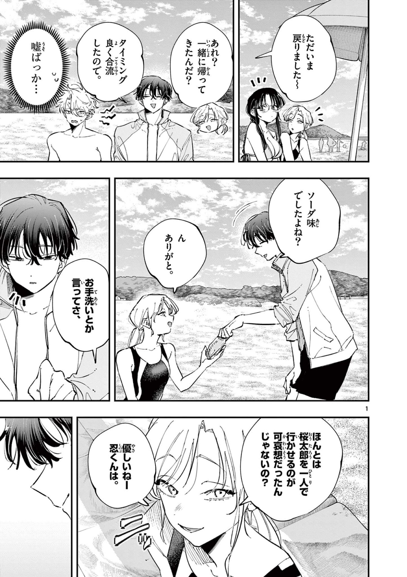 Tonari no Seki no Yatsu ga Eroi me de Mitekuru Hanashi Chapter 113 1ページ