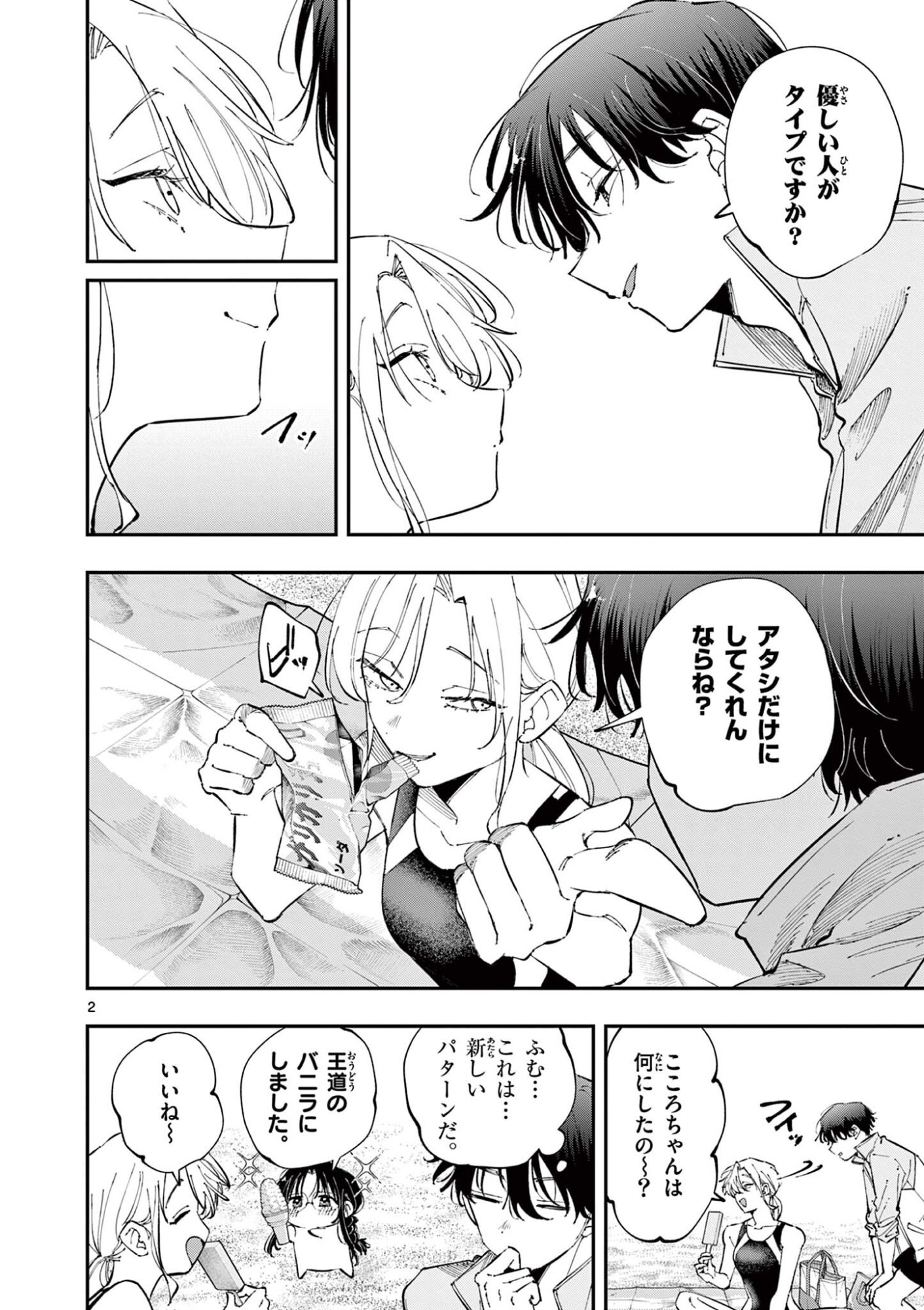 Tonari no Seki no Yatsu ga Eroi me de Mitekuru Hanashi Chapter 113 2ページ
