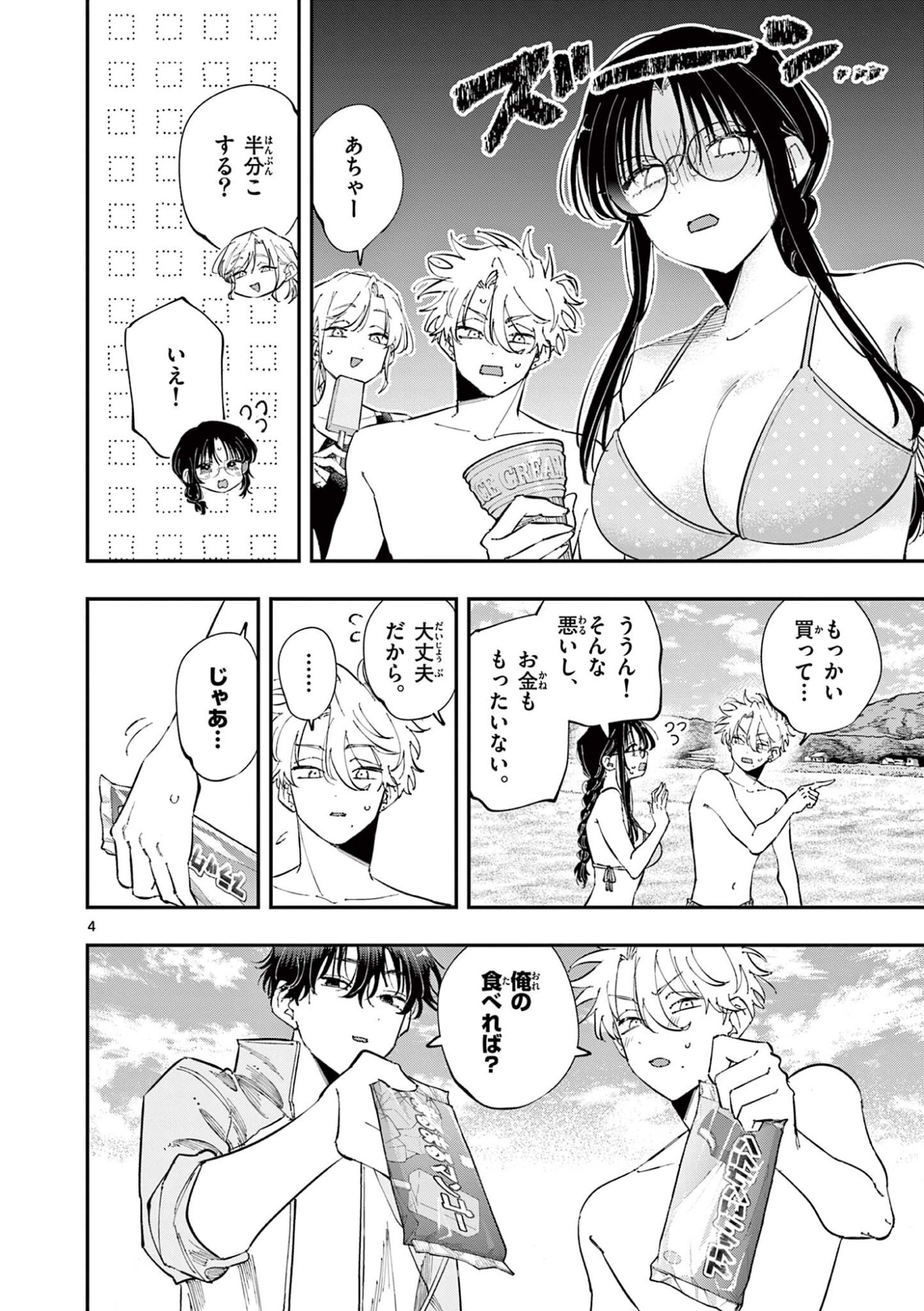Tonari no Seki no Yatsu ga Eroi me de Mitekuru Hanashi Chapter 113 4ページ