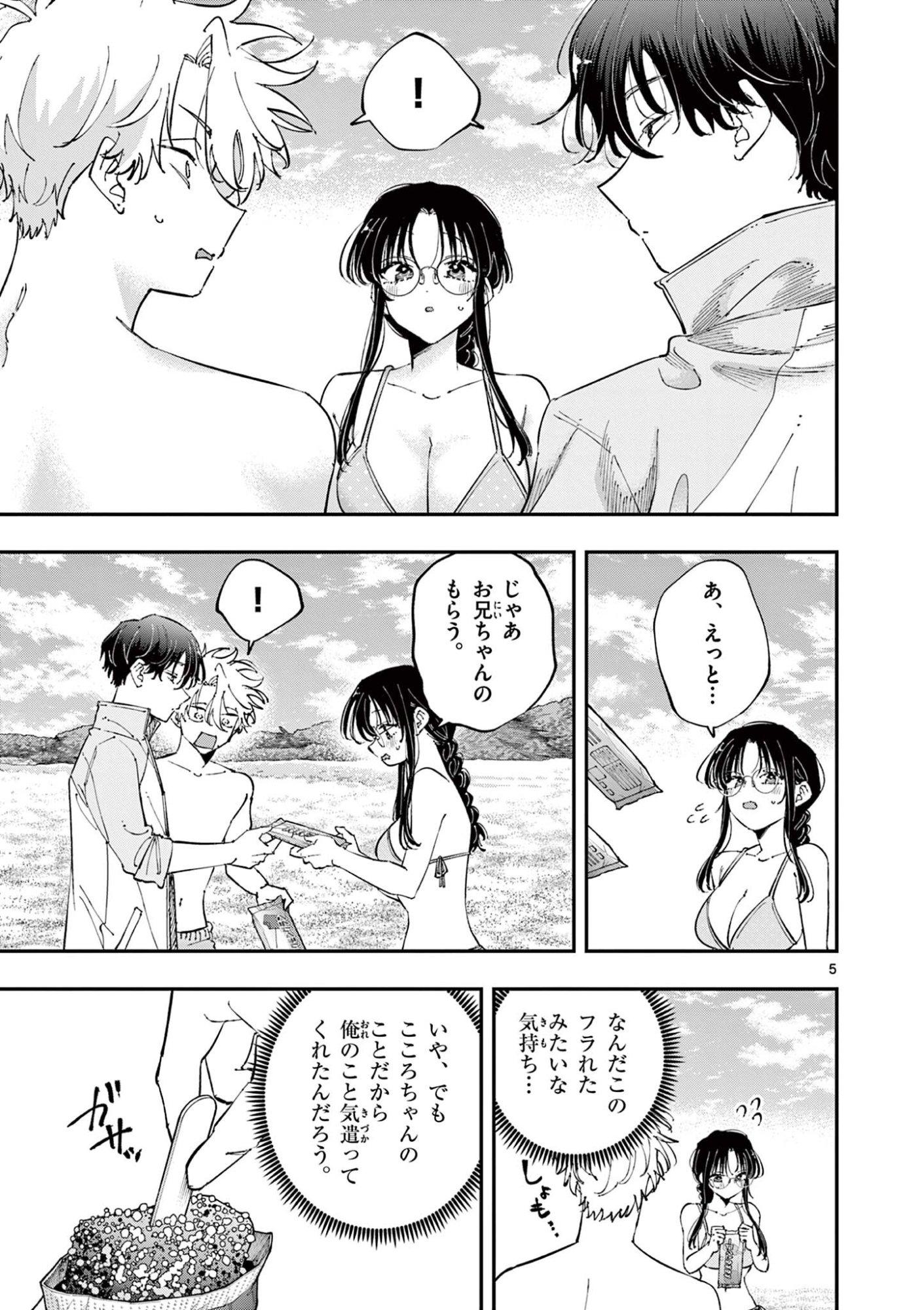 Tonari no Seki no Yatsu ga Eroi me de Mitekuru Hanashi Chapter 113 5ページ