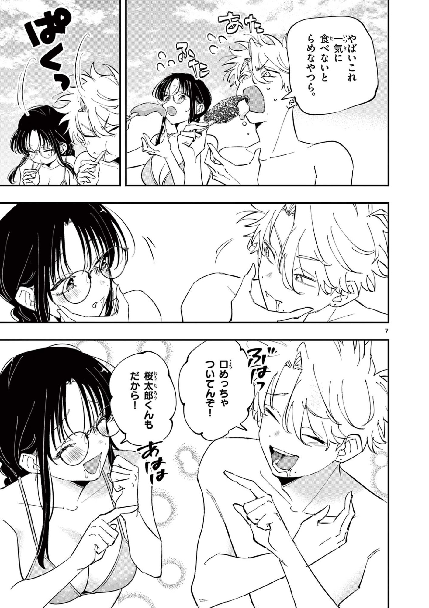 Tonari no Seki no Yatsu ga Eroi me de Mitekuru Hanashi Chapter 113 7ページ