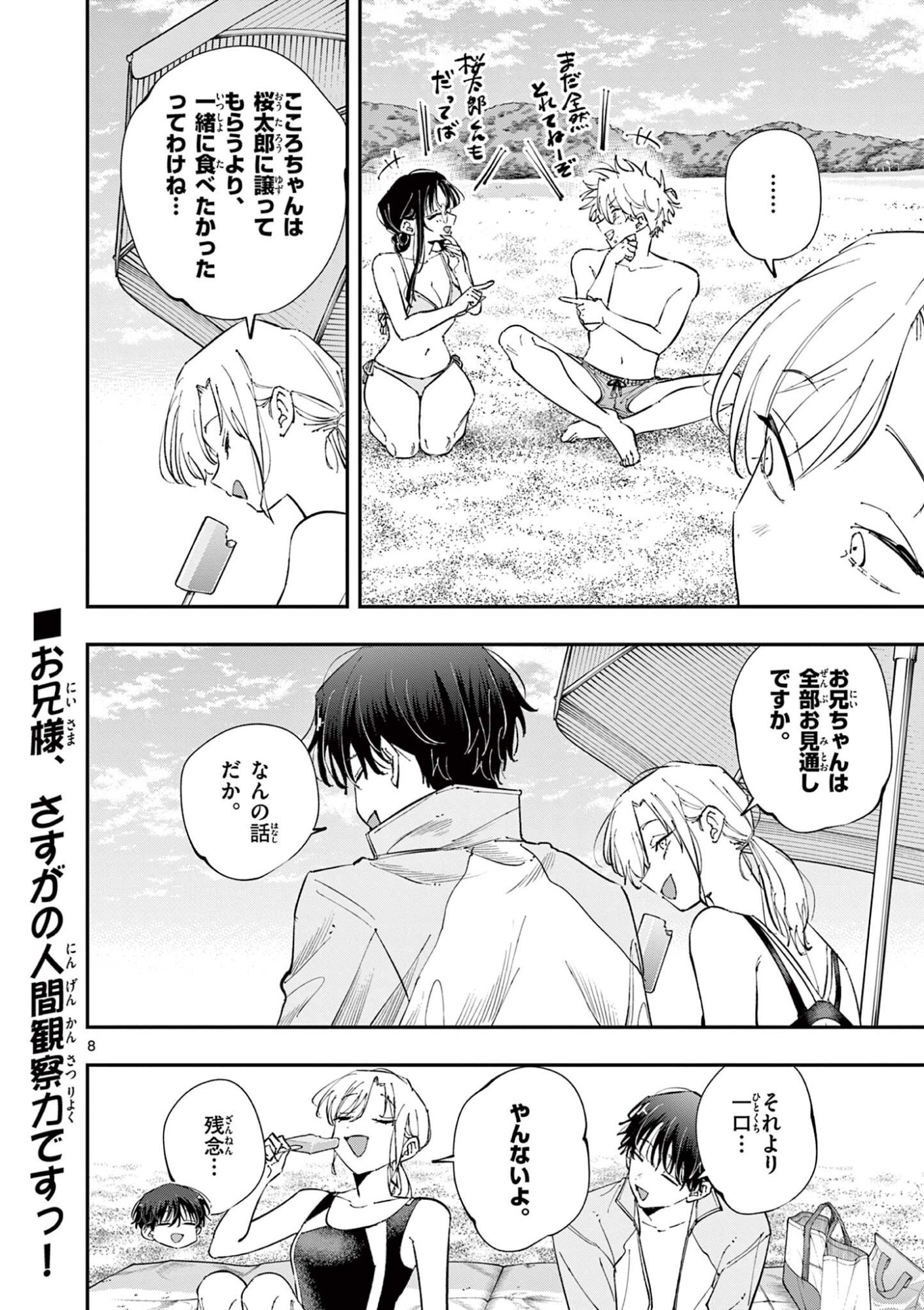 Tonari no Seki no Yatsu ga Eroi me de Mitekuru Hanashi Chapter 113 8ページ