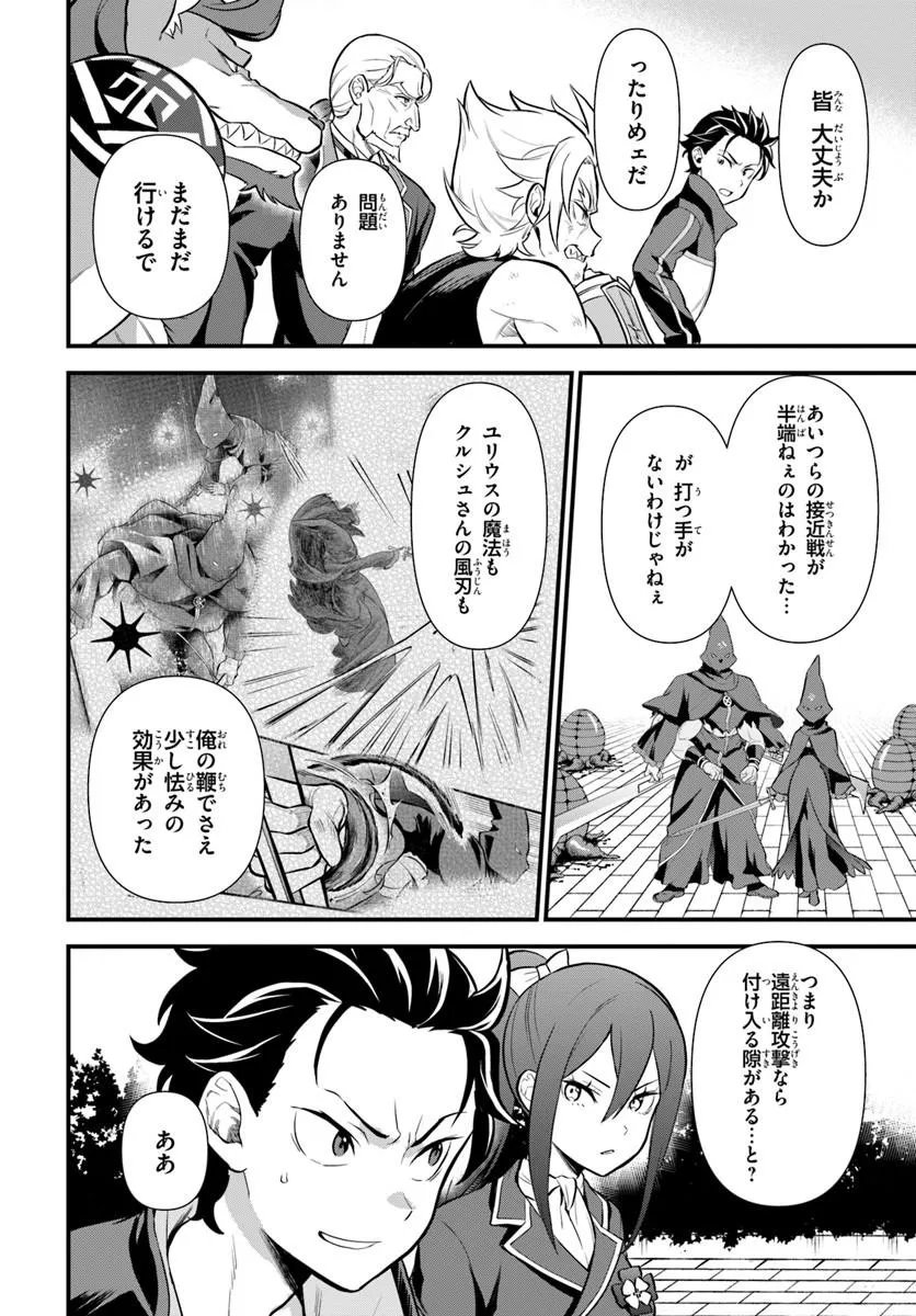 Re:Zero kara Hajimeru Isekai Seikatsu - Daigoshou - Mizu no Miyako to Eiyuu no Uta Chapter 21.2 1ページ