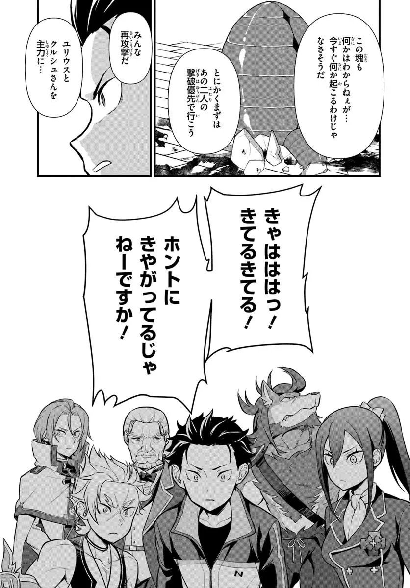 Re:Zero kara Hajimeru Isekai Seikatsu - Daigoshou - Mizu no Miyako to Eiyuu no Uta Chapter 21.2 2ページ