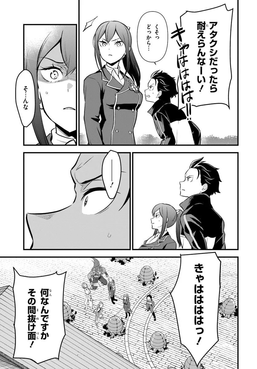 Re:Zero kara Hajimeru Isekai Seikatsu - Daigoshou - Mizu no Miyako to Eiyuu no Uta Chapter 21.2 4ページ