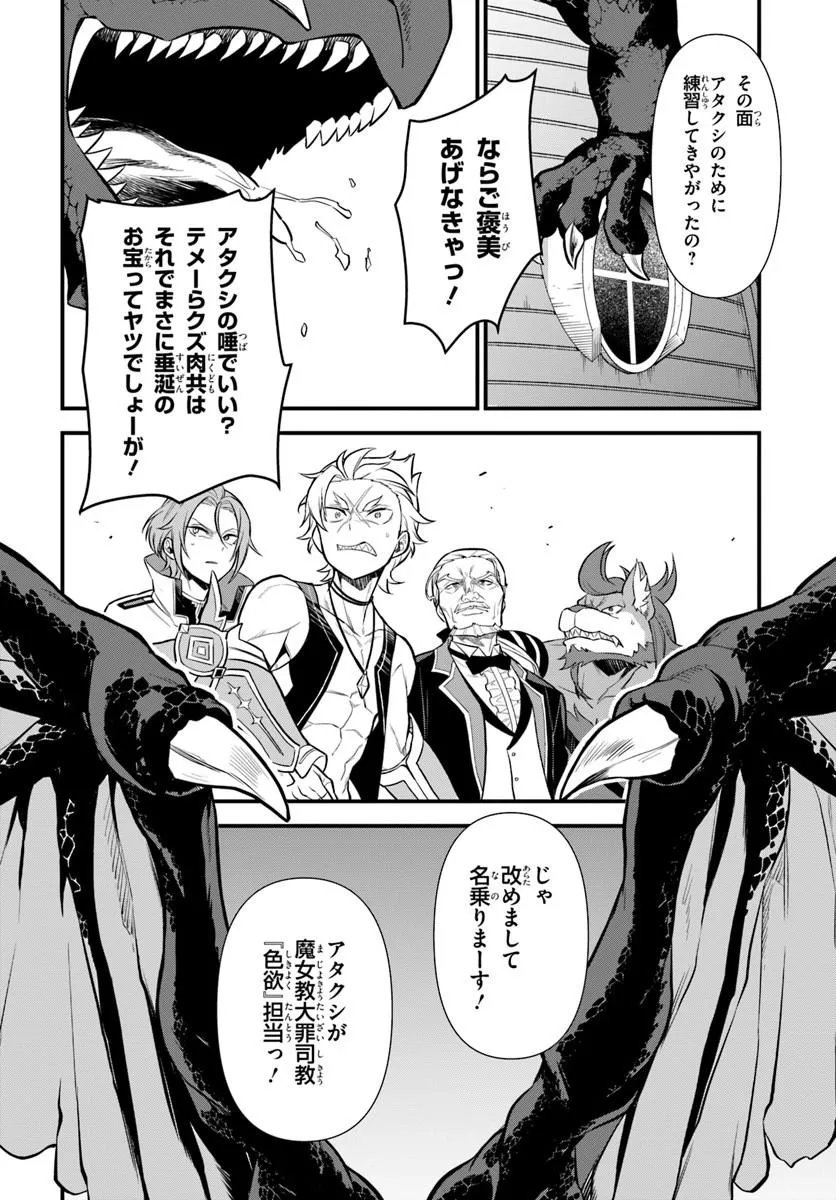 Re:Zero kara Hajimeru Isekai Seikatsu - Daigoshou - Mizu no Miyako to Eiyuu no Uta Chapter 21.2 5ページ