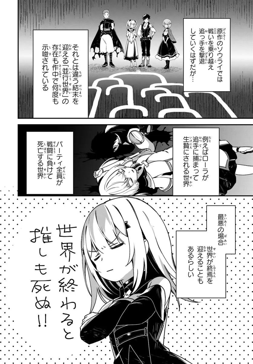 Shinigami Shoujo wa Kage kara Oshi wo Nagemetai Chapter 5.1 2ページ