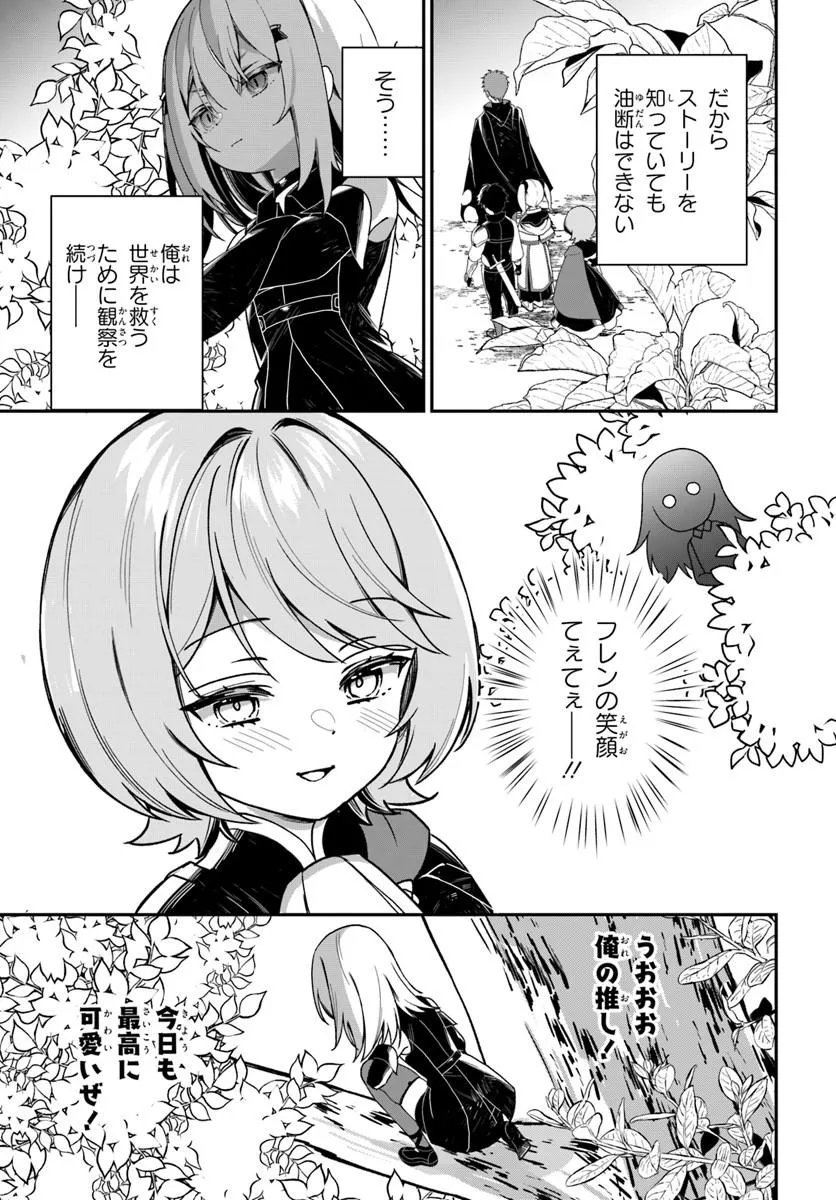 Shinigami Shoujo wa Kage kara Oshi wo Nagemetai Chapter 5.1 3ページ
