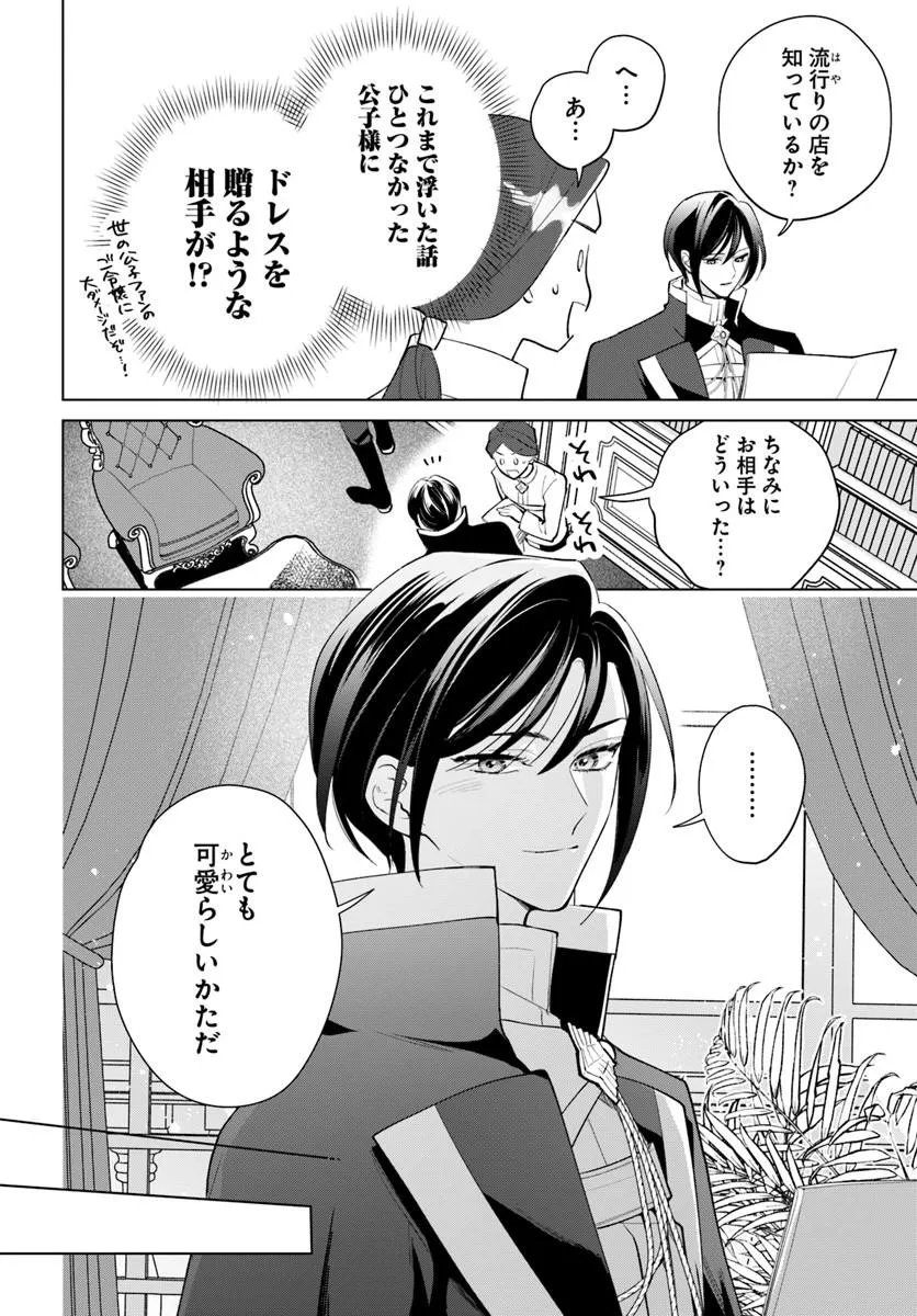 Watakushi ni Koi Shite Kudasai! Chapter 14.1 2ページ