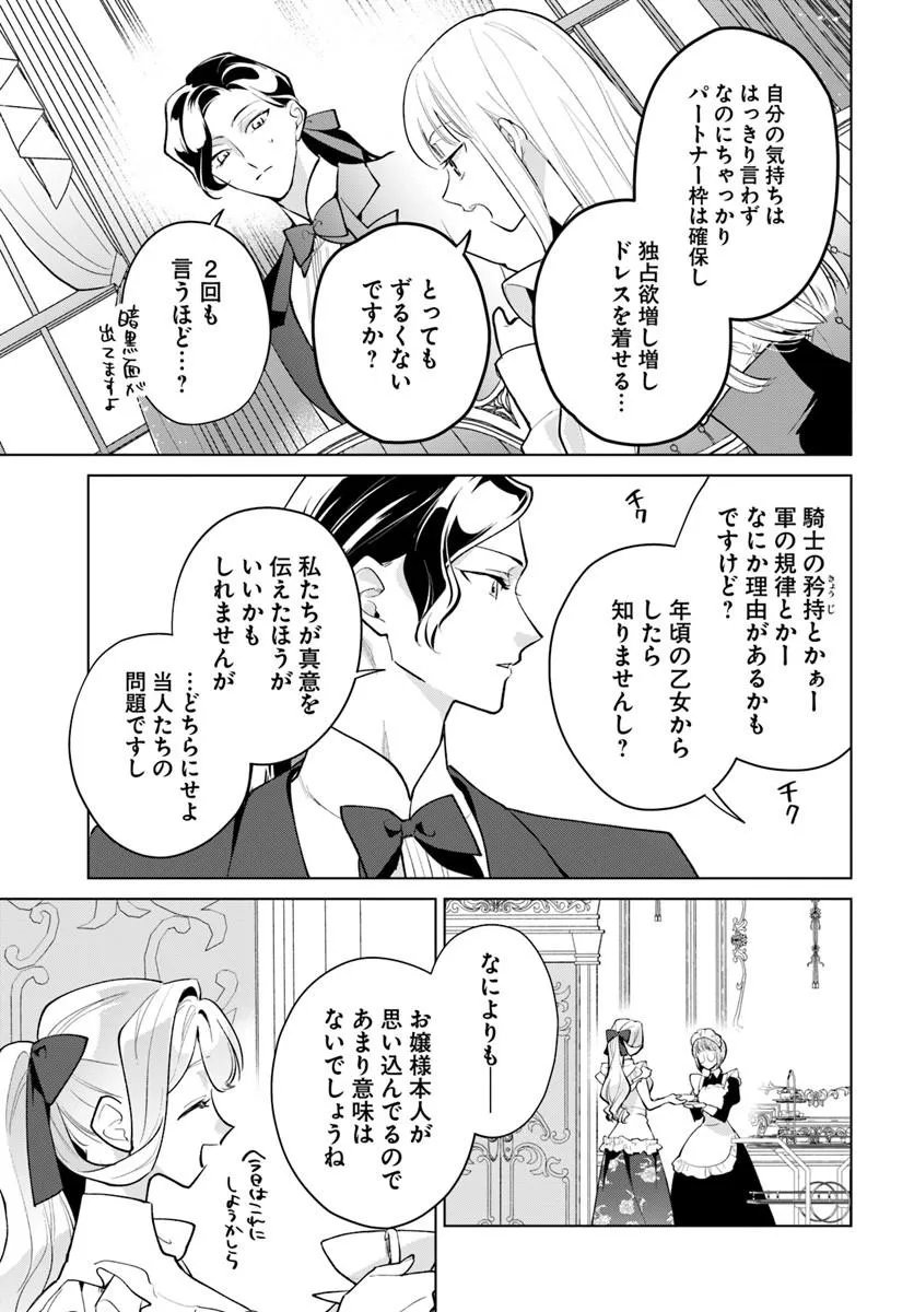 Watakushi ni Koi Shite Kudasai! Chapter 14.1 11ページ