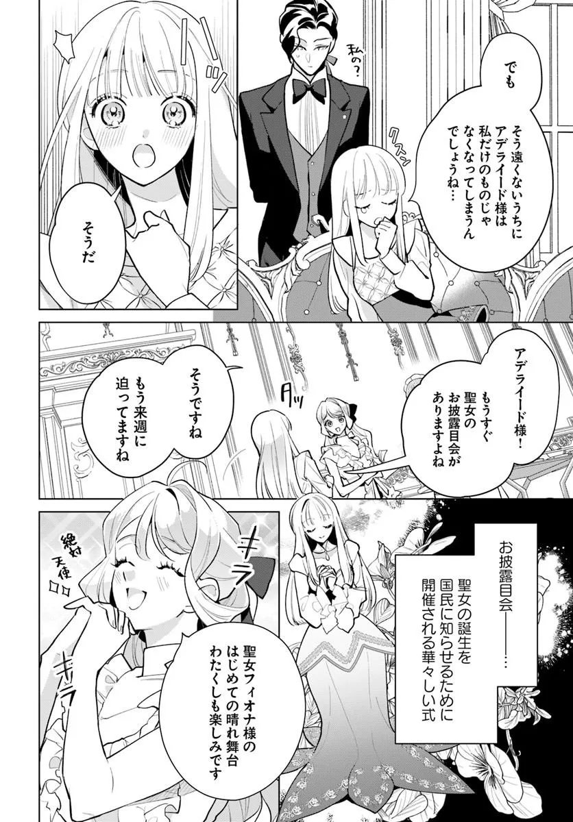 Watakushi ni Koi Shite Kudasai! Chapter 14.1 12ページ