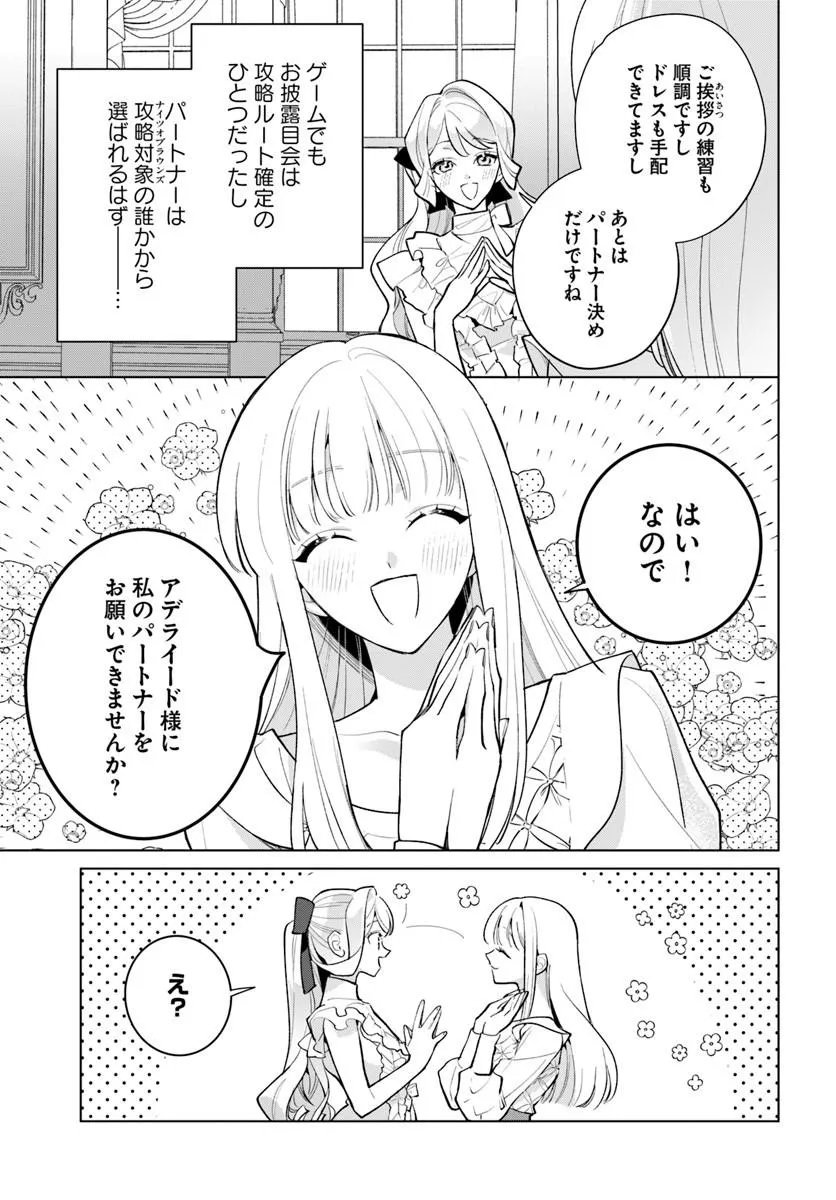 Watakushi ni Koi Shite Kudasai! Chapter 14.1 13ページ