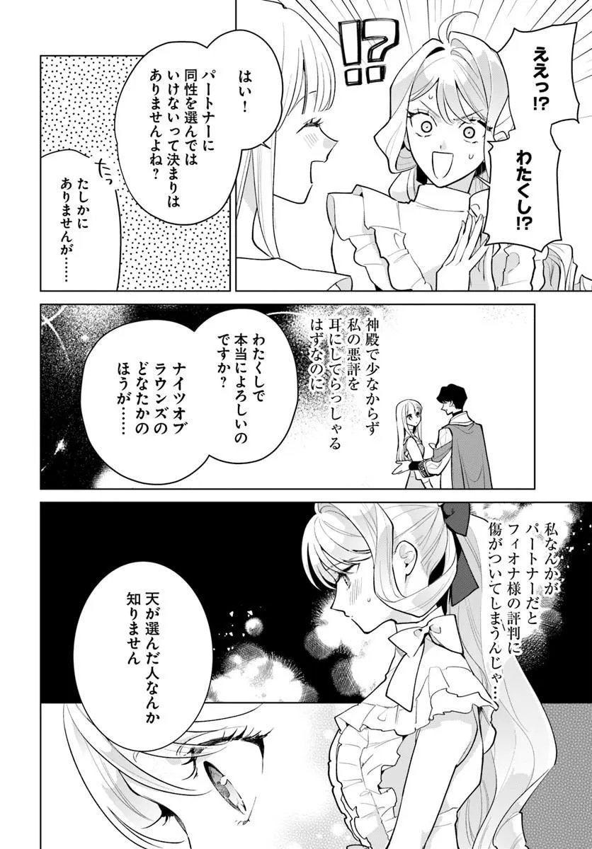 Watakushi ni Koi Shite Kudasai! Chapter 14.1 14ページ