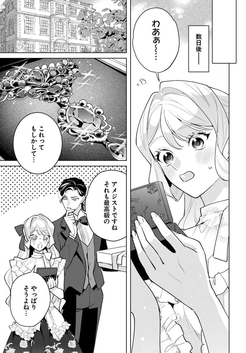 Watakushi ni Koi Shite Kudasai! Chapter 14.1 3ページ
