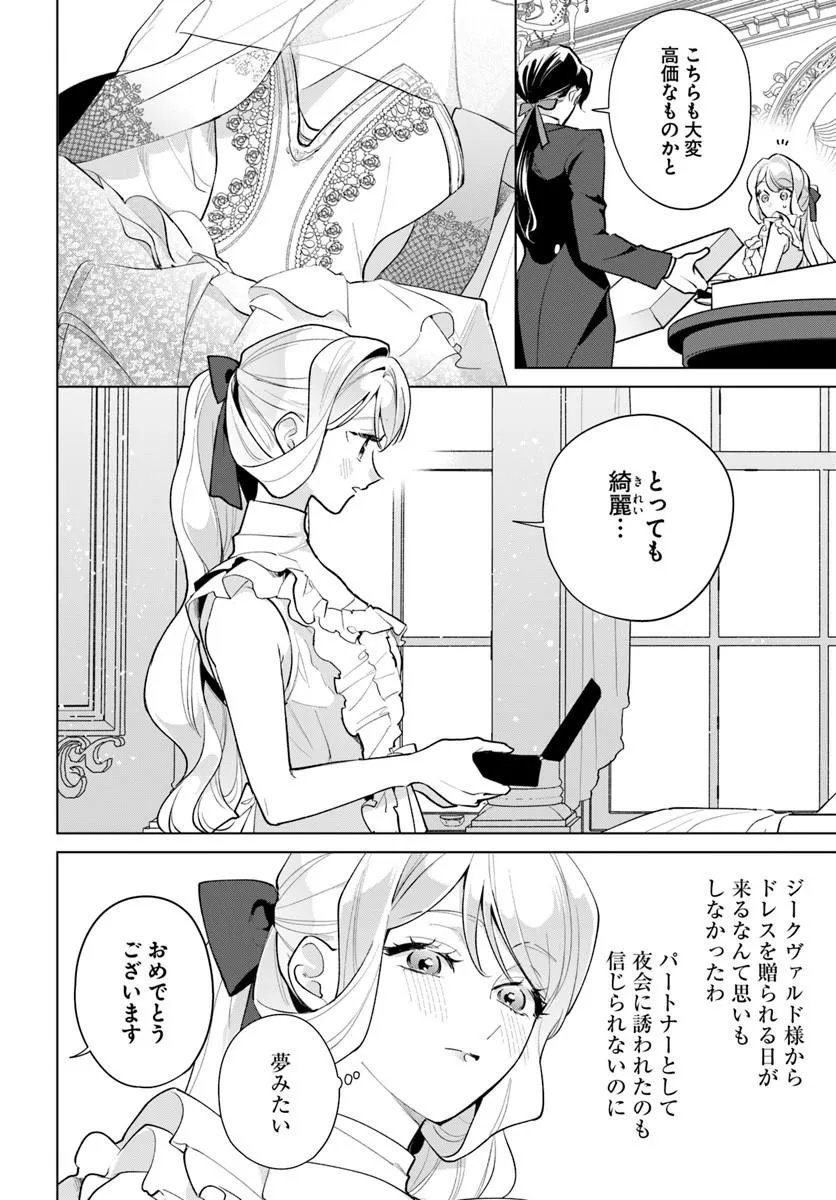 Watakushi ni Koi Shite Kudasai! Chapter 14.1 4ページ
