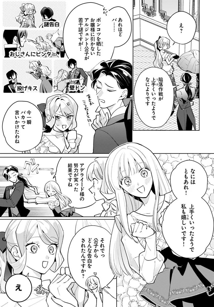 Watakushi ni Koi Shite Kudasai! Chapter 14.1 5ページ
