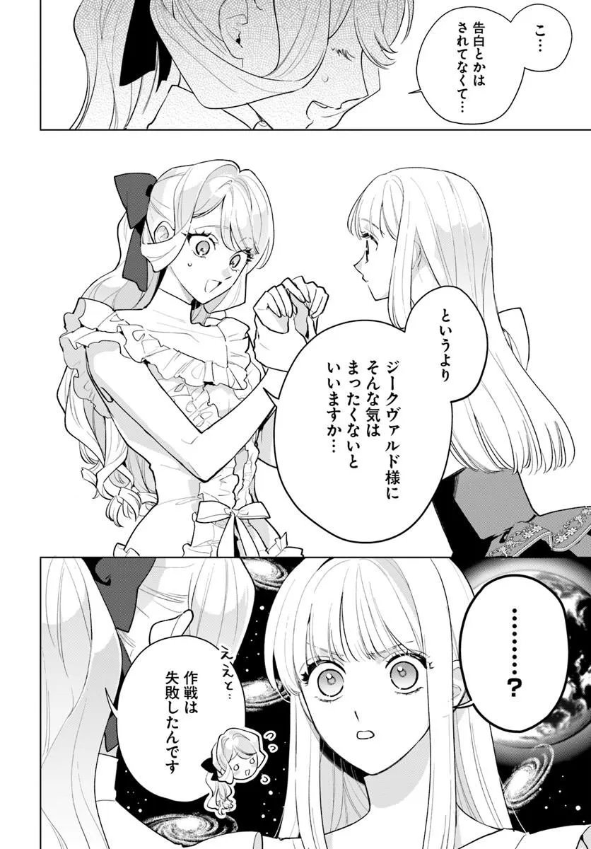 Watakushi ni Koi Shite Kudasai! Chapter 14.1 6ページ
