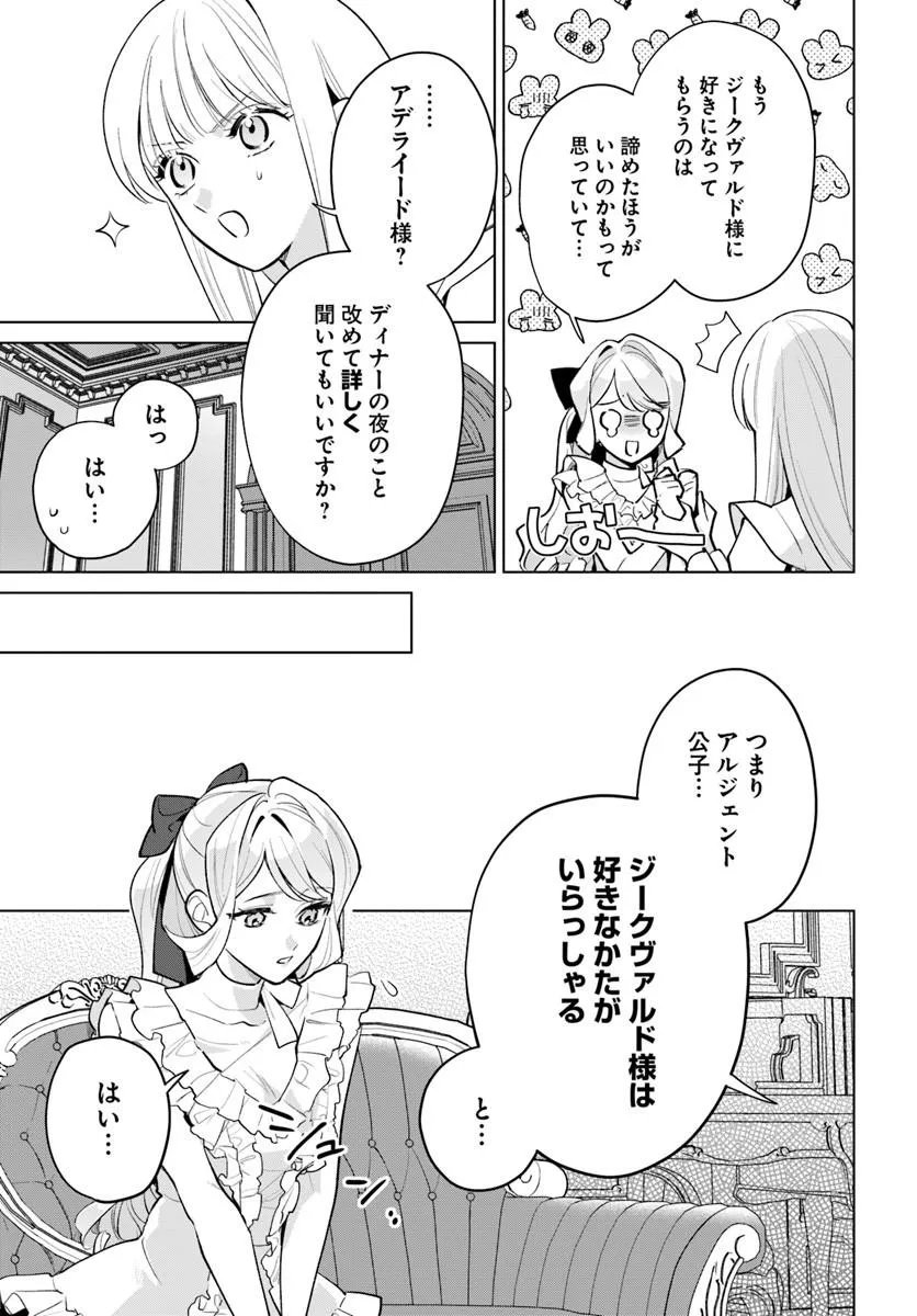 Watakushi ni Koi Shite Kudasai! Chapter 14.1 7ページ