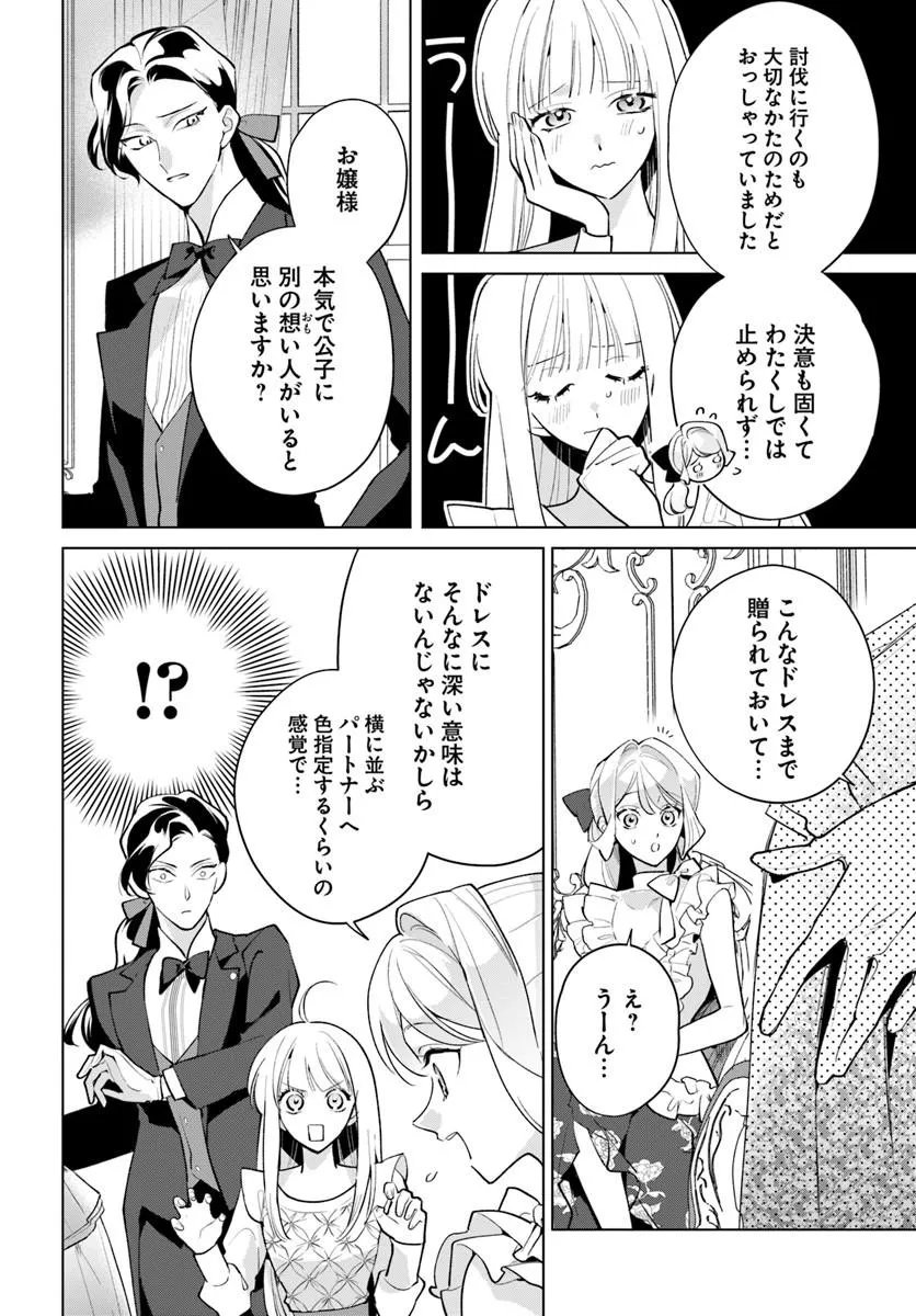 Watakushi ni Koi Shite Kudasai! Chapter 14.1 8ページ