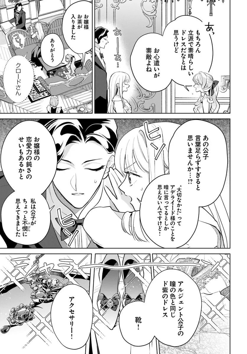 Watakushi ni Koi Shite Kudasai! Chapter 14.1 9ページ